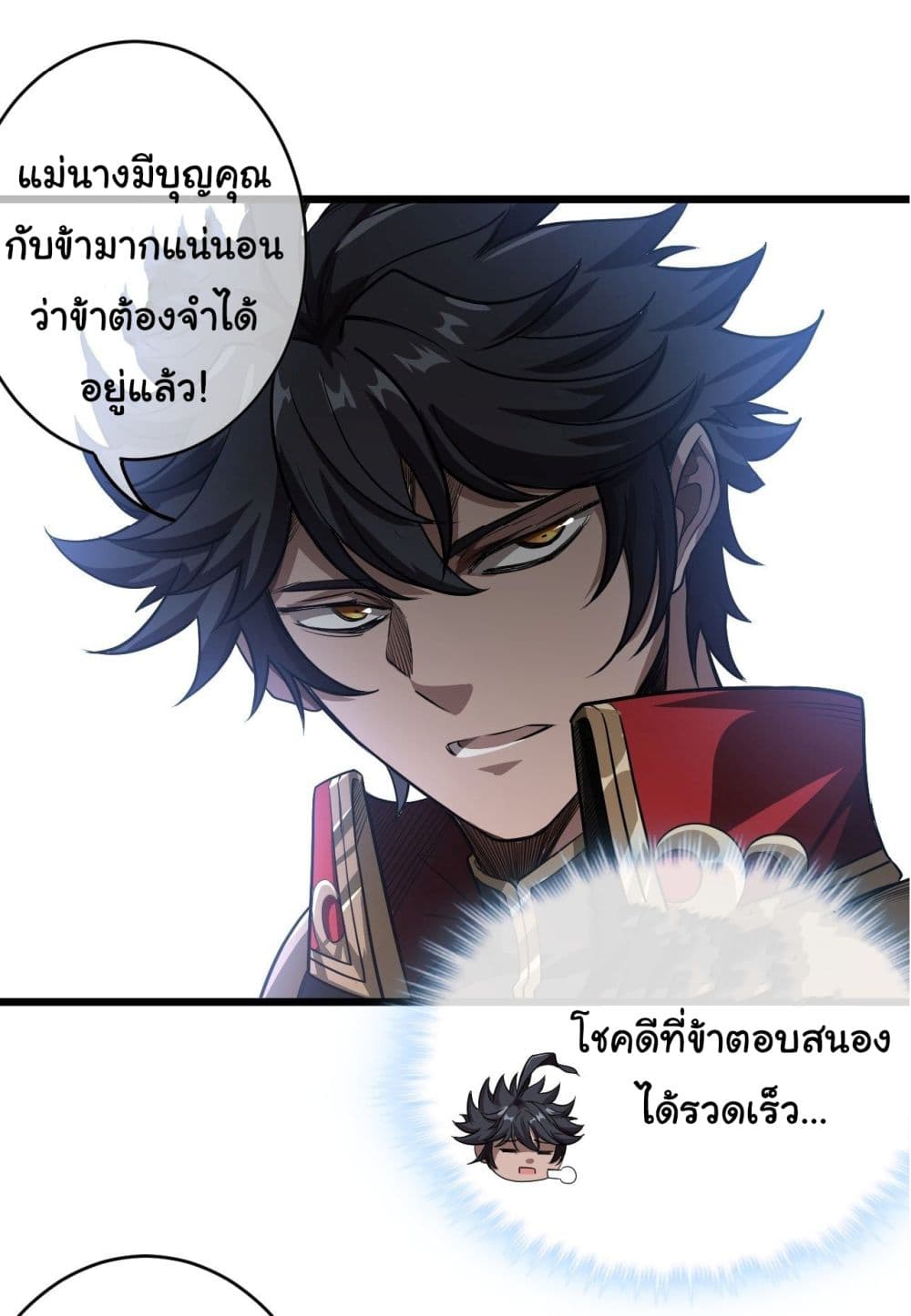 Demon Emperor ตอนที่ 25 (41)