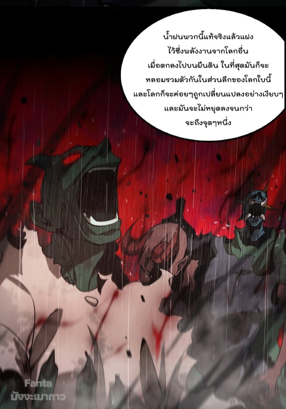 World’s Apocalypse Online ตอนที่ 129 (36)