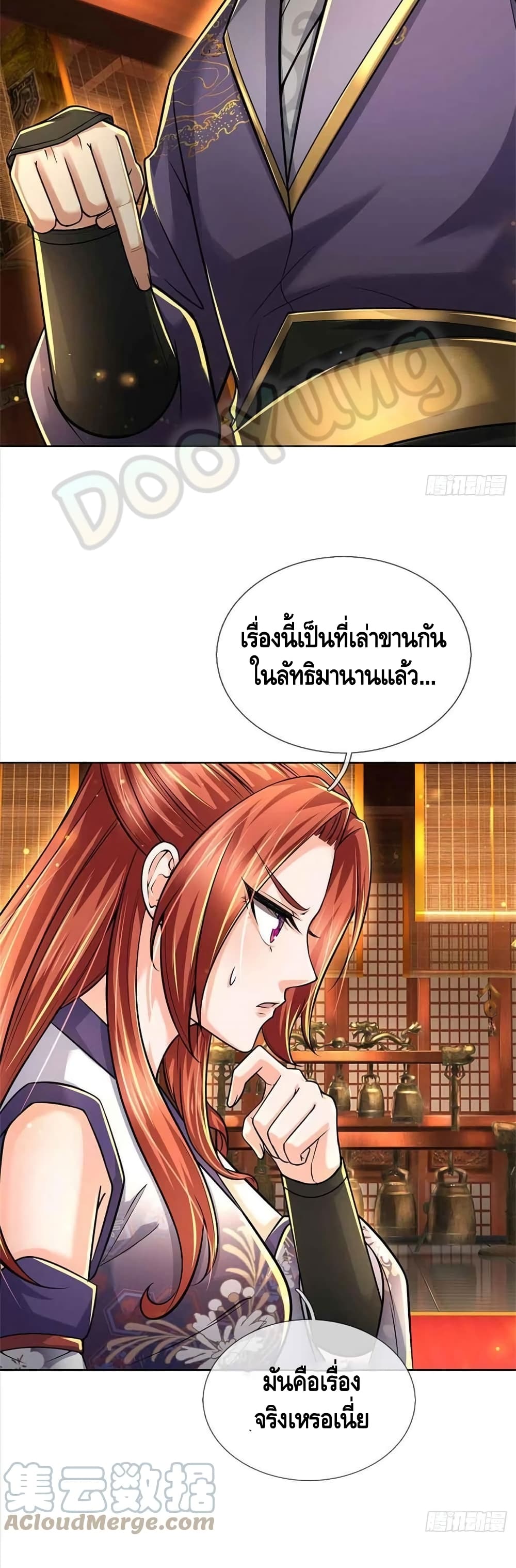 Way of Domination ตอนที่ 71 (19)