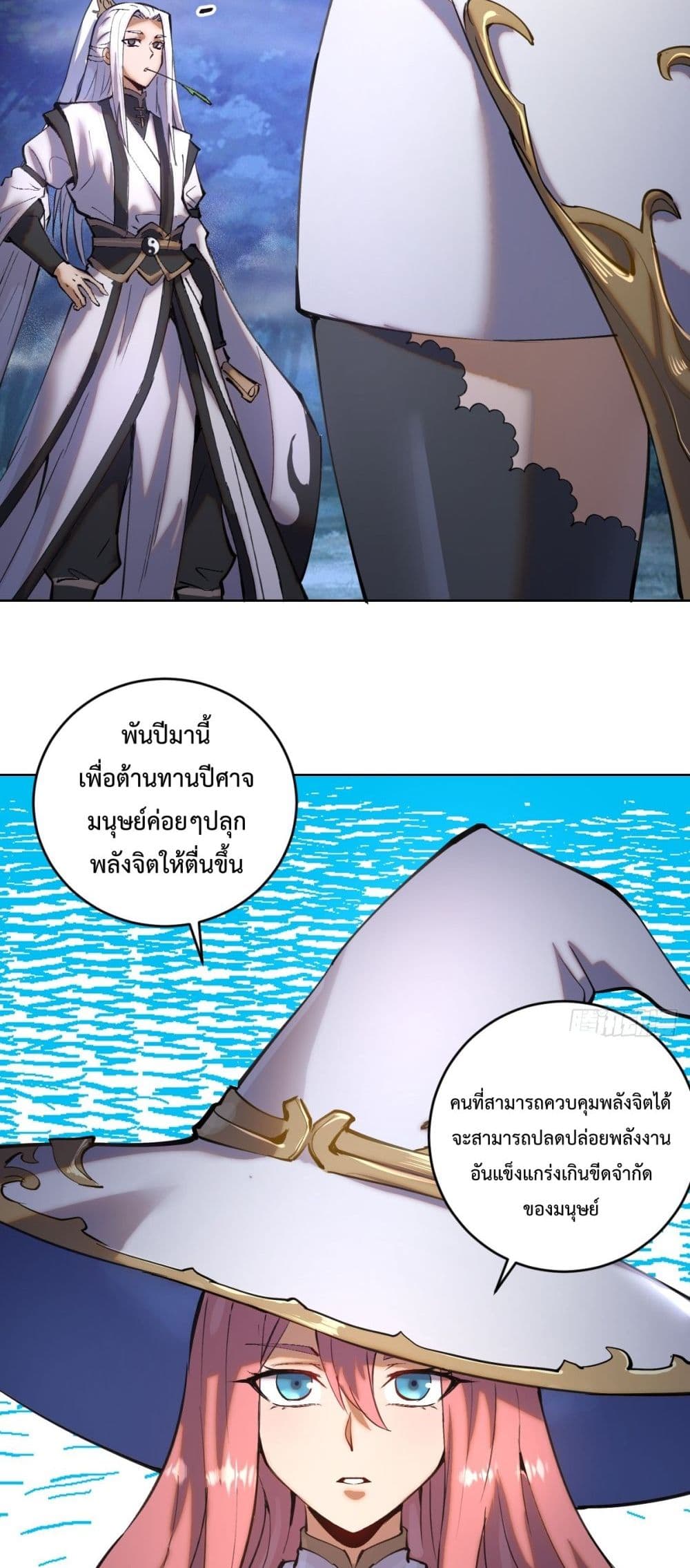 The Last Cultivator ตอนที่ 1 (20)