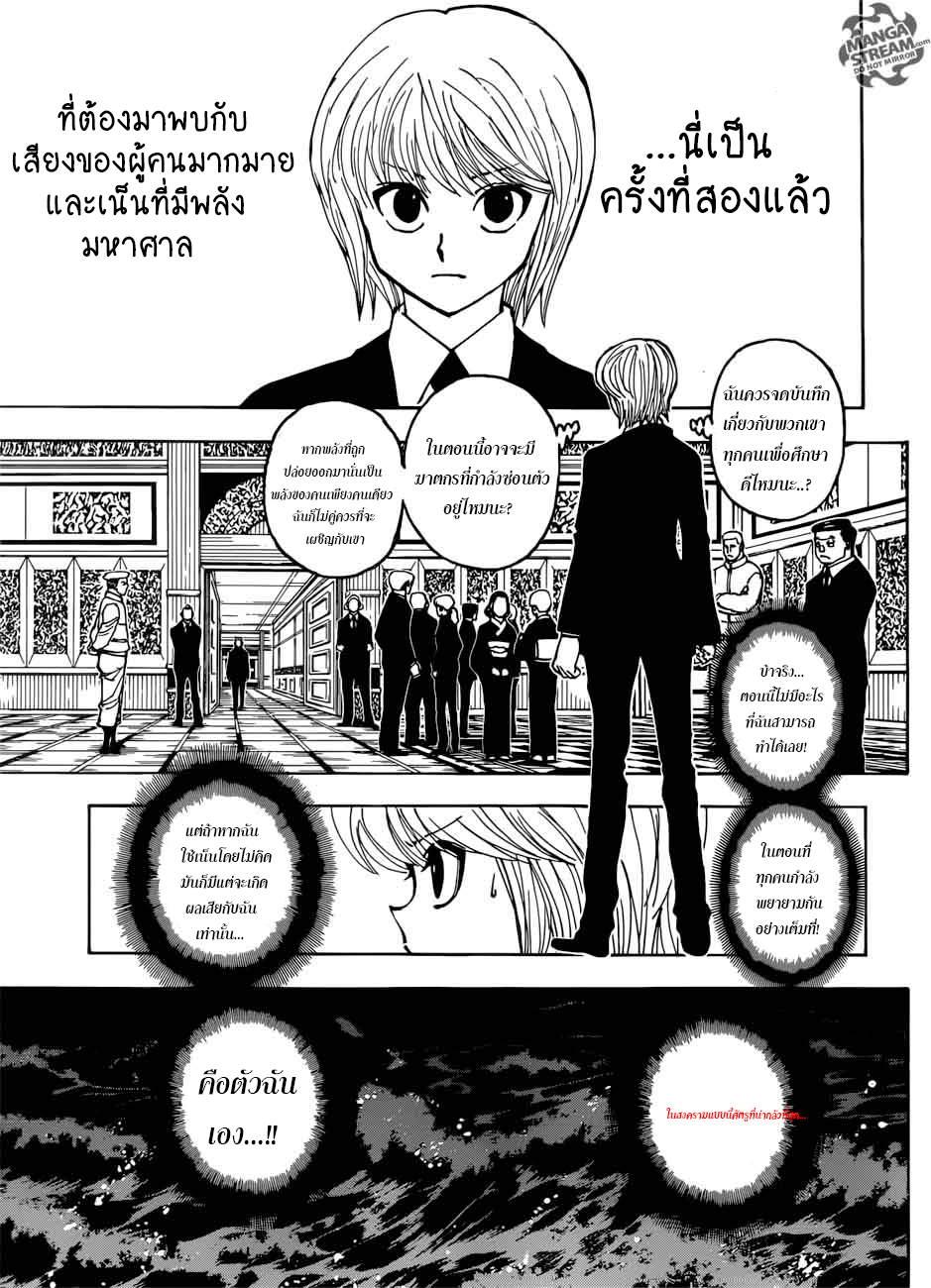 Hunter x Hunter ตอนที่382 (15)