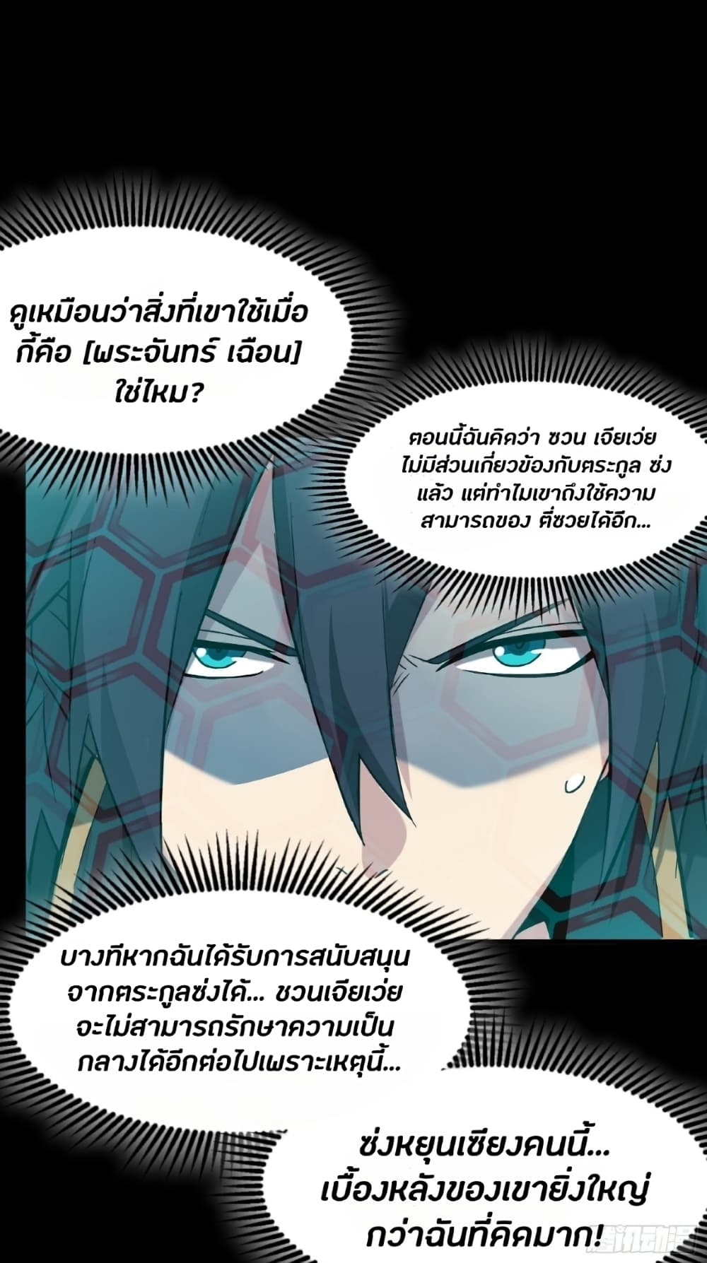 Legend of Star General ตอนที่ 49 (8)