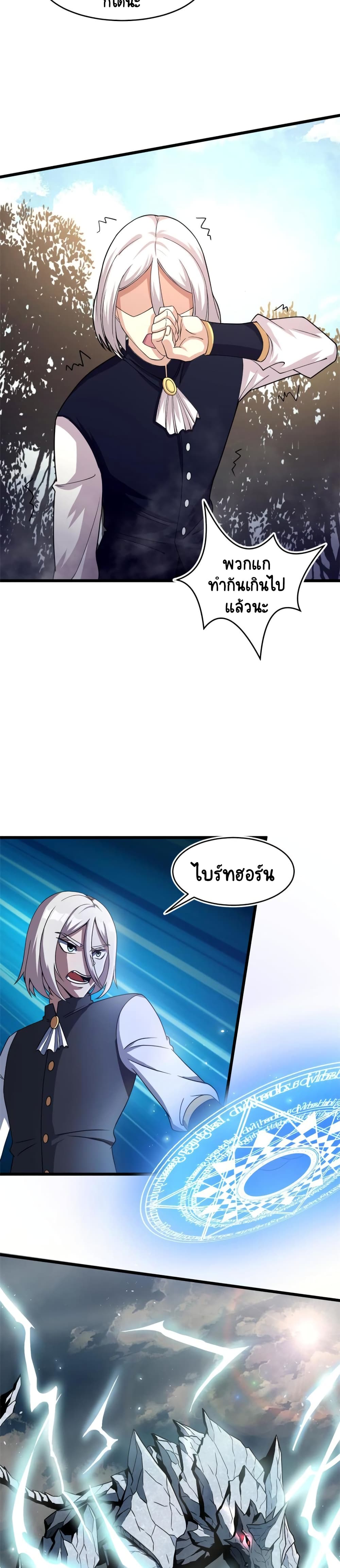 The Charm of Soul Pets ตอนที่ 60 (11)