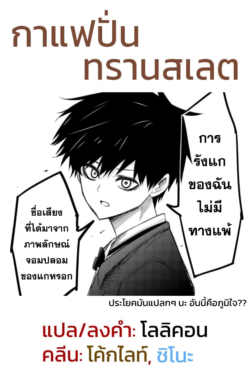 Ijimeru Yabai Yatsu ตอนที่ 68 (16)