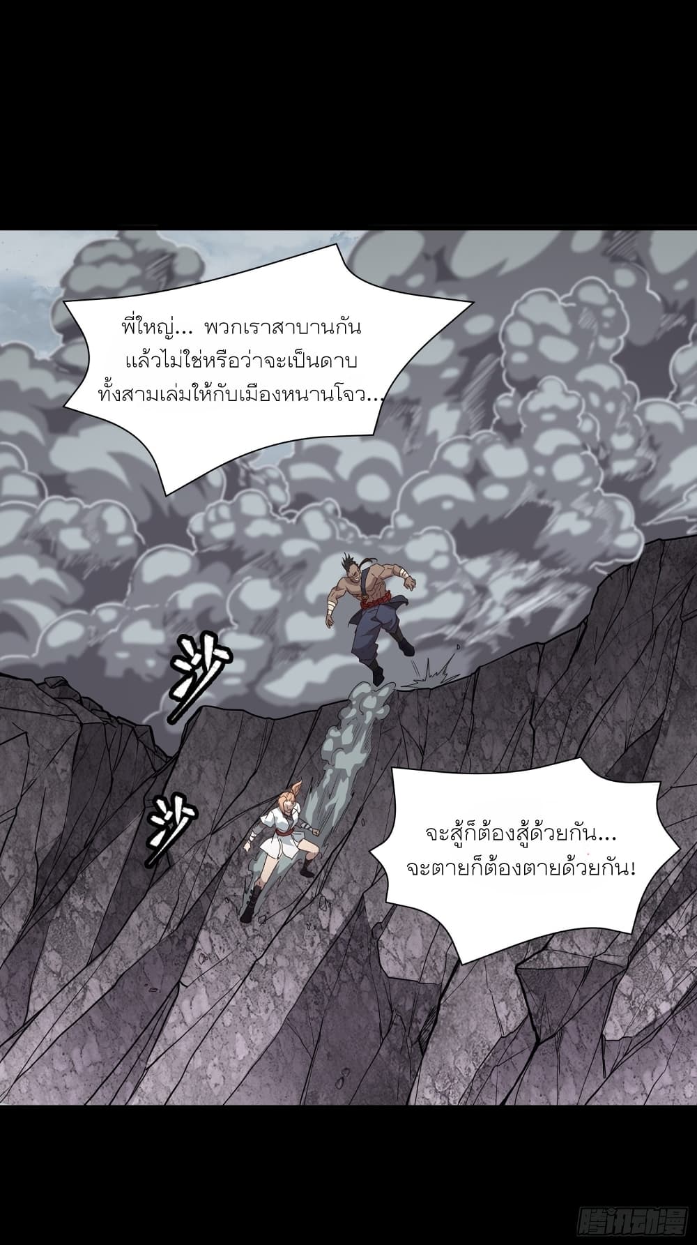 Legend of Star General ตอนที่ 55 (33)