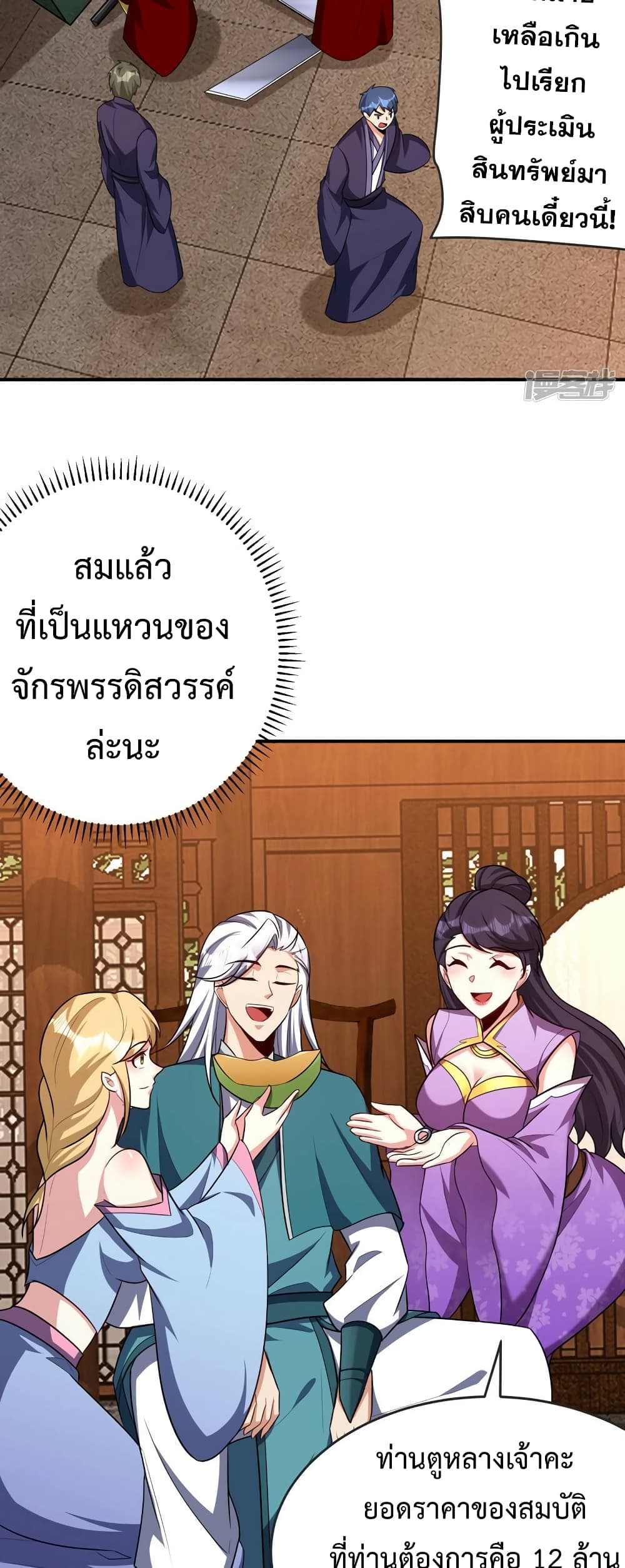 Rise of The Demon King รุ่งอรุณแห่งราชาปีศาจ ตอนที่ 272 (29)