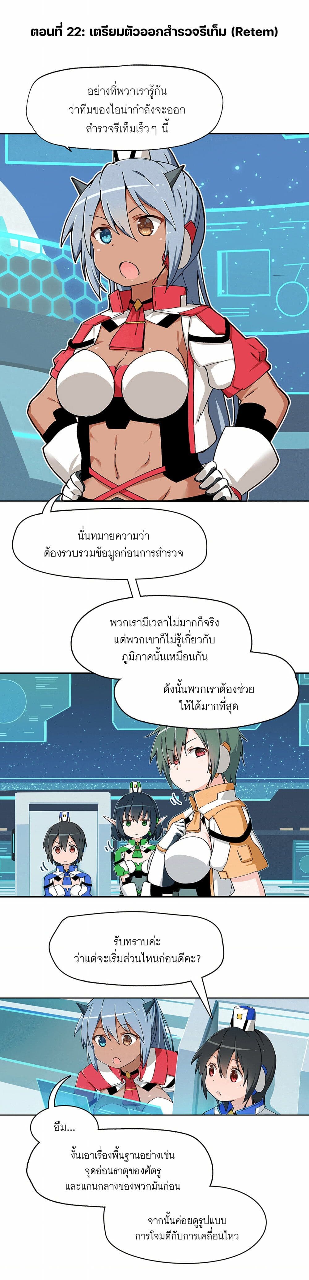 PSO2 Comic Central! ตอนที่ 22 (1)