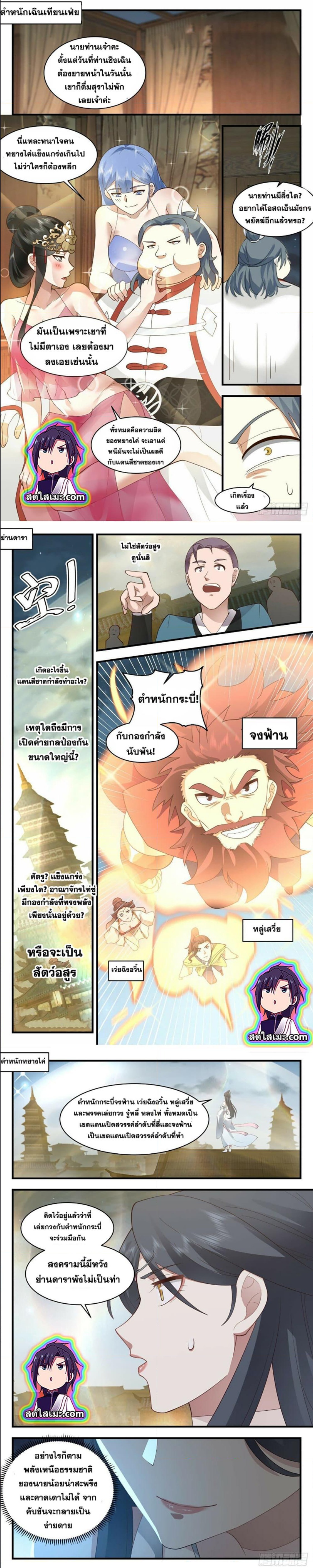 Martial Peak เทพยุทธ์เหนือโลก ตอนที่ 2655 (4)