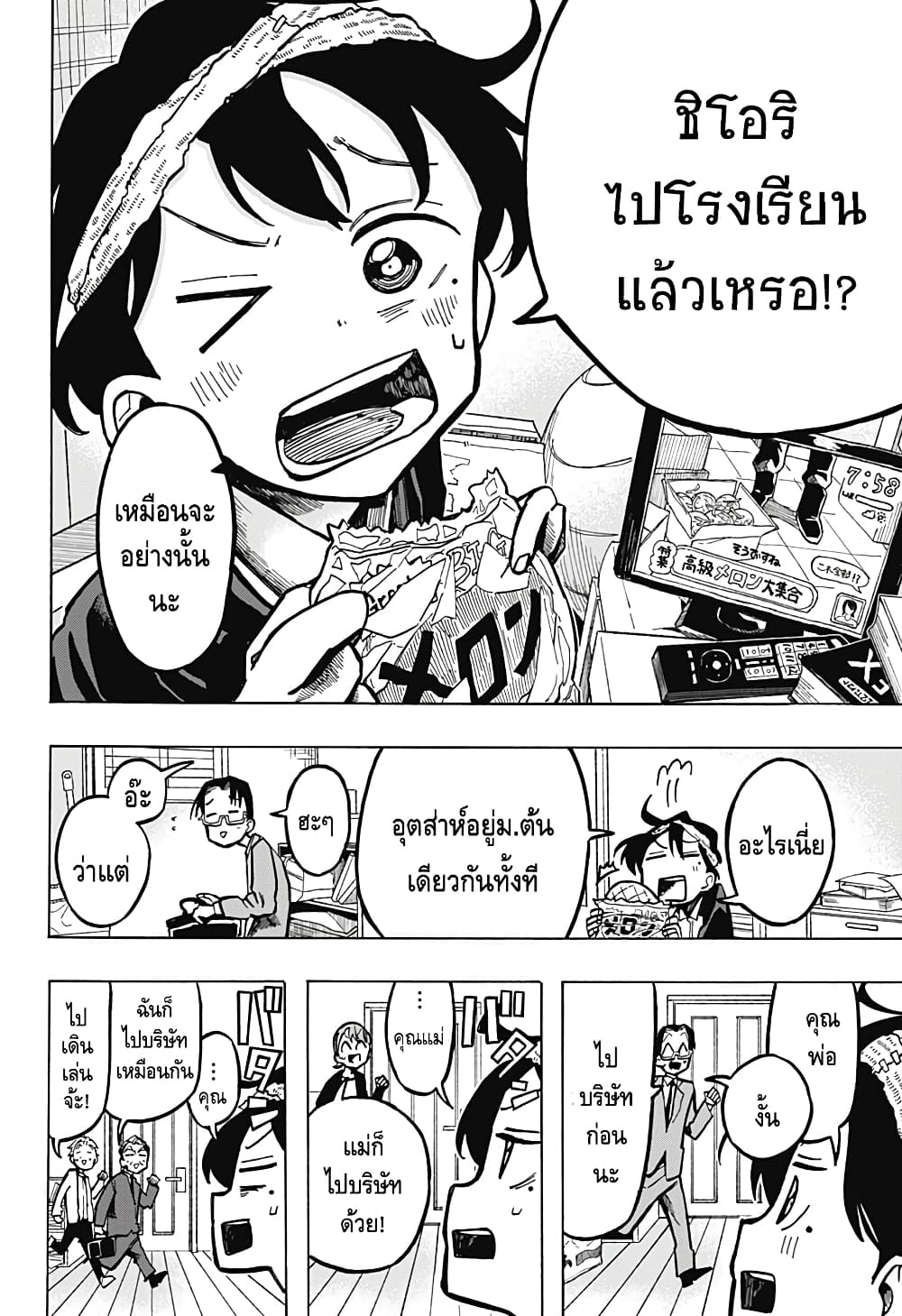 Ichinose ke no Taizai ตอนที่ 2 (4)