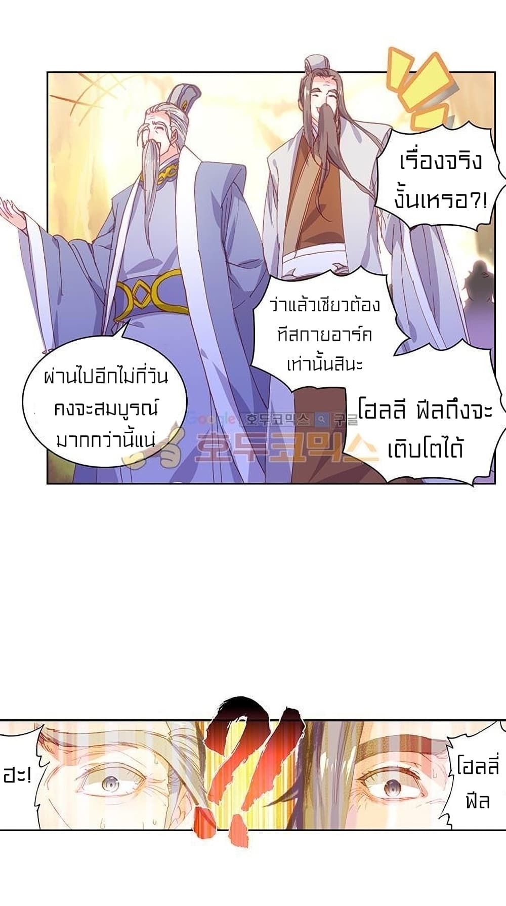 Perfect World ตอนที่ 76 (14)