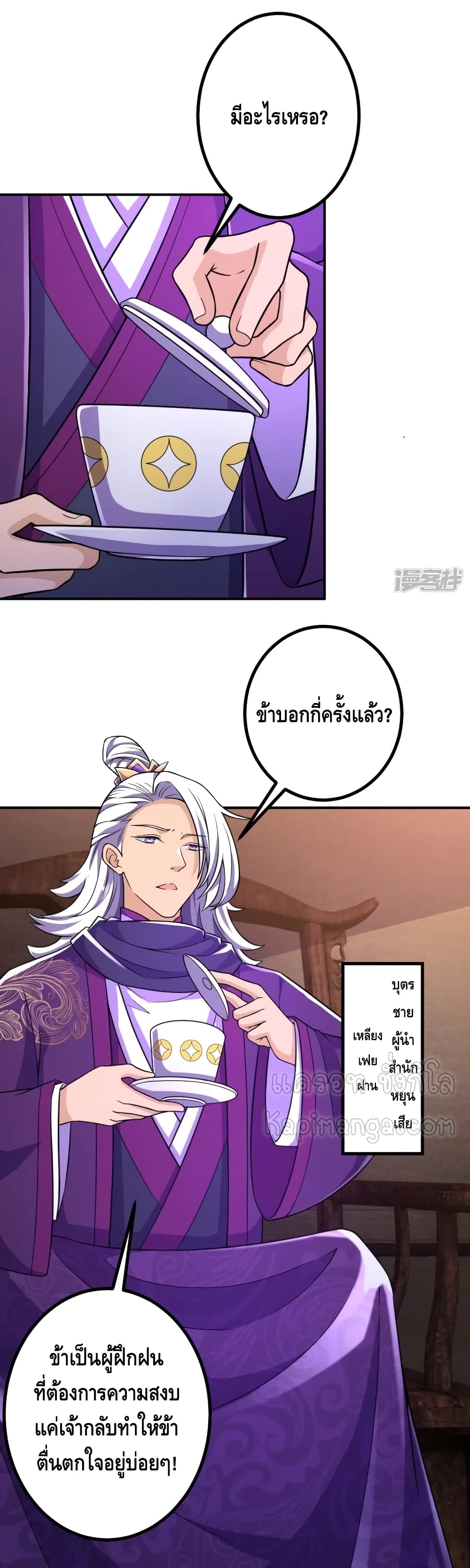 The Strongest Ancestor ตอนที่ 23 (13)