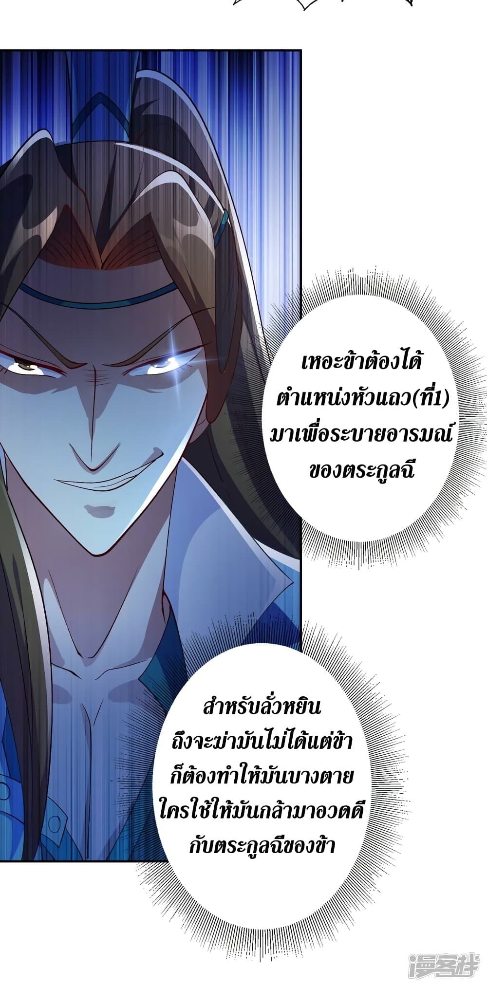 Spirit Sword Sovereign ตอนที่ 356 (13)