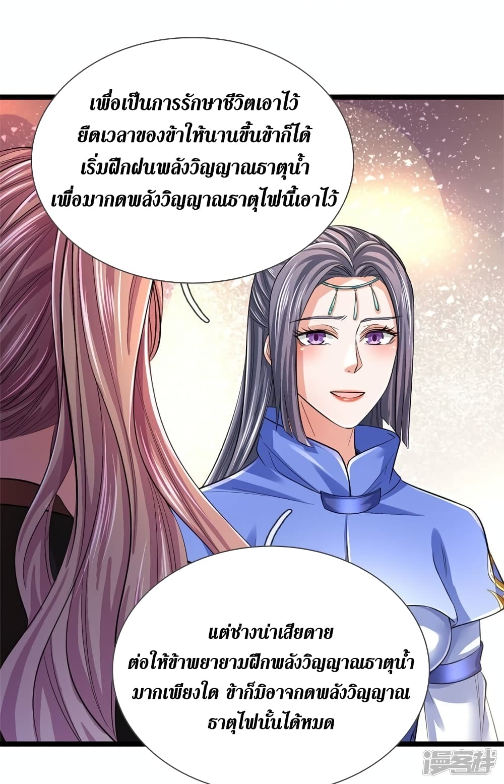 Sky Sword God ตอนที่ 558 (9)