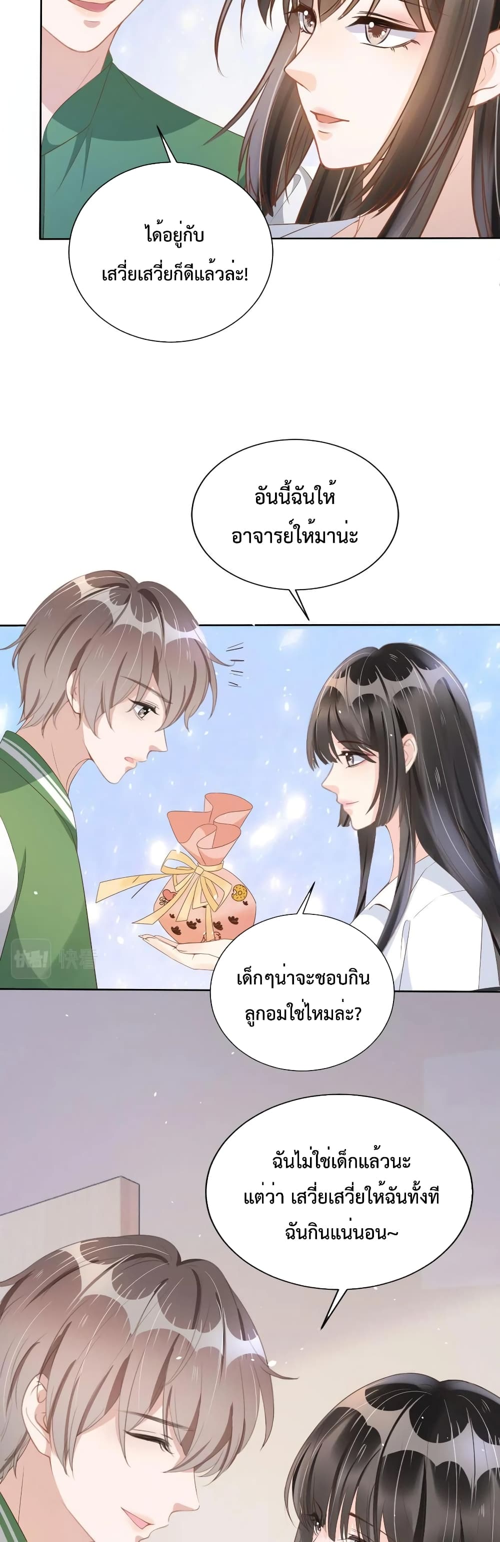 Sick Brother Pestered Me ตอนที่ 21 (12)