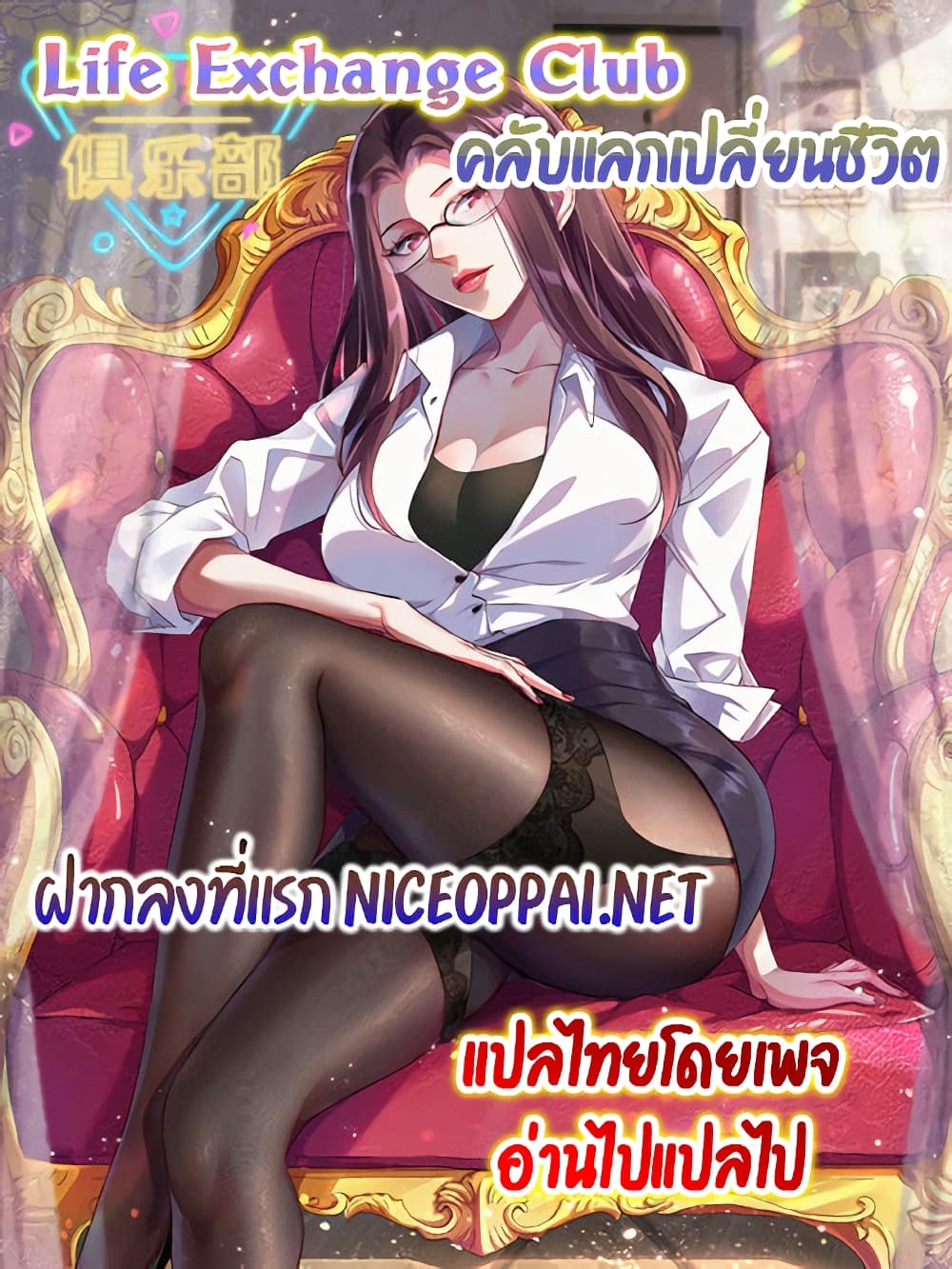 Life Exchange Club ตอนที่ 5 (34)