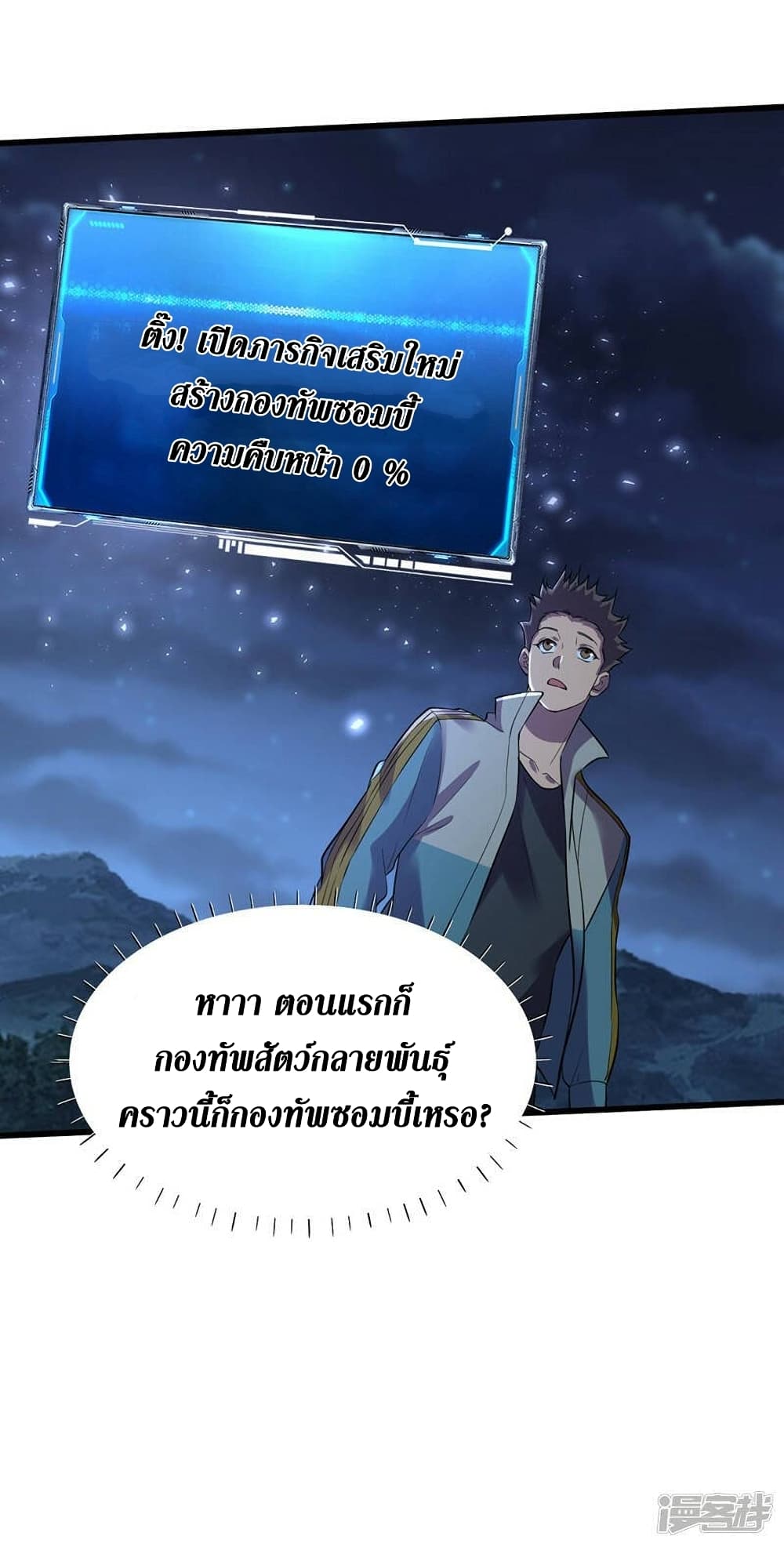 The Last Hero ตอนที่ 135 (29)