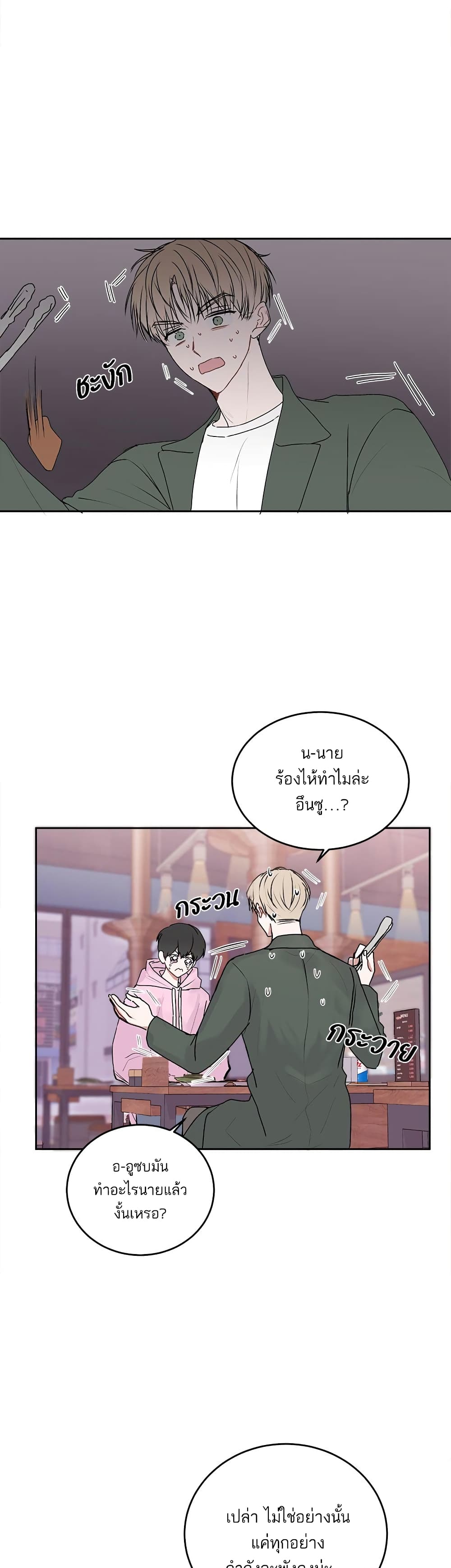 Don’t Cry, Sunbae! ตอนที่ 16 (9)