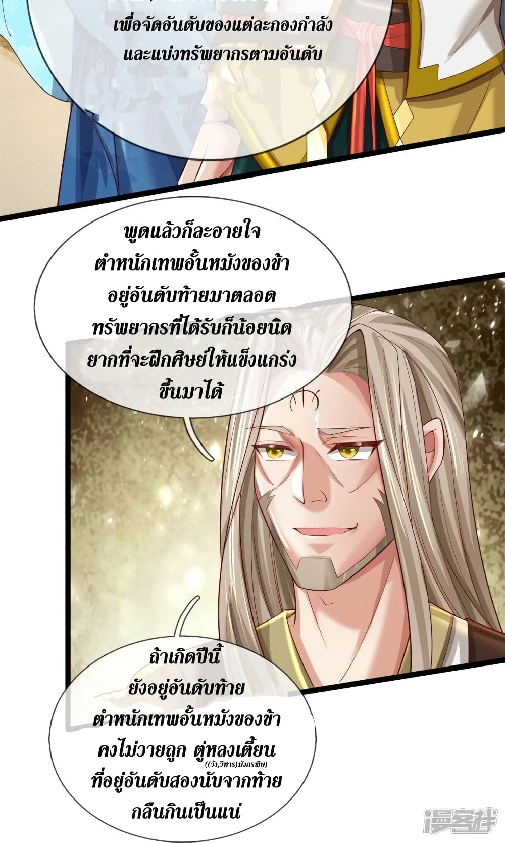 Sky Sword God ตอนที่ 532 (17)