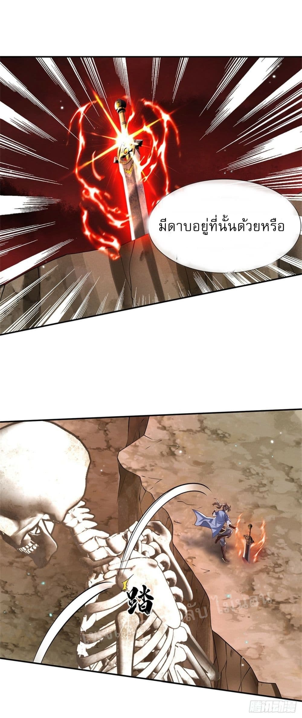 Royal God of War, Rising Dragon ตอนที่ 183 (15)