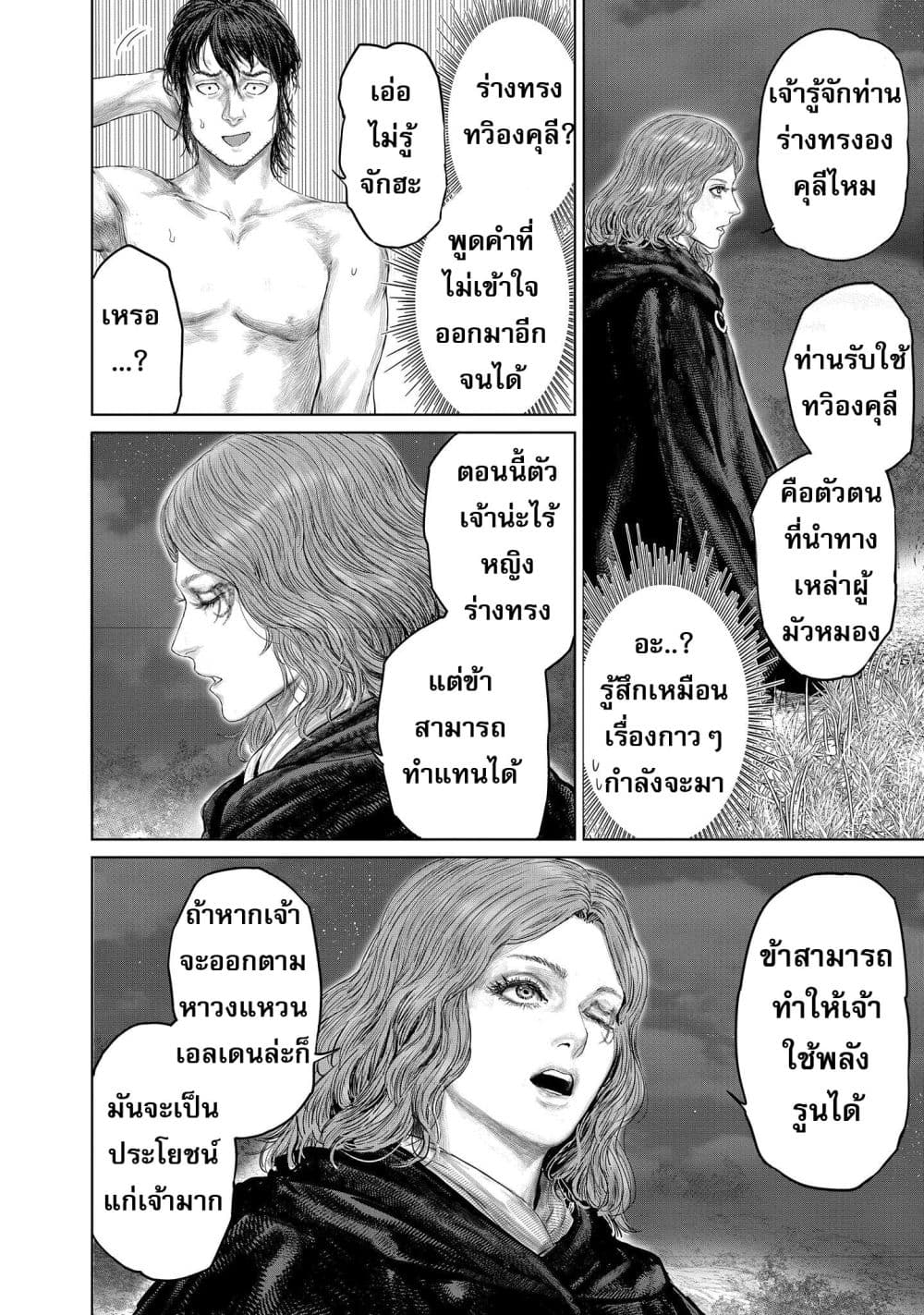 Elden Ring ตอนที่ 2 (2)