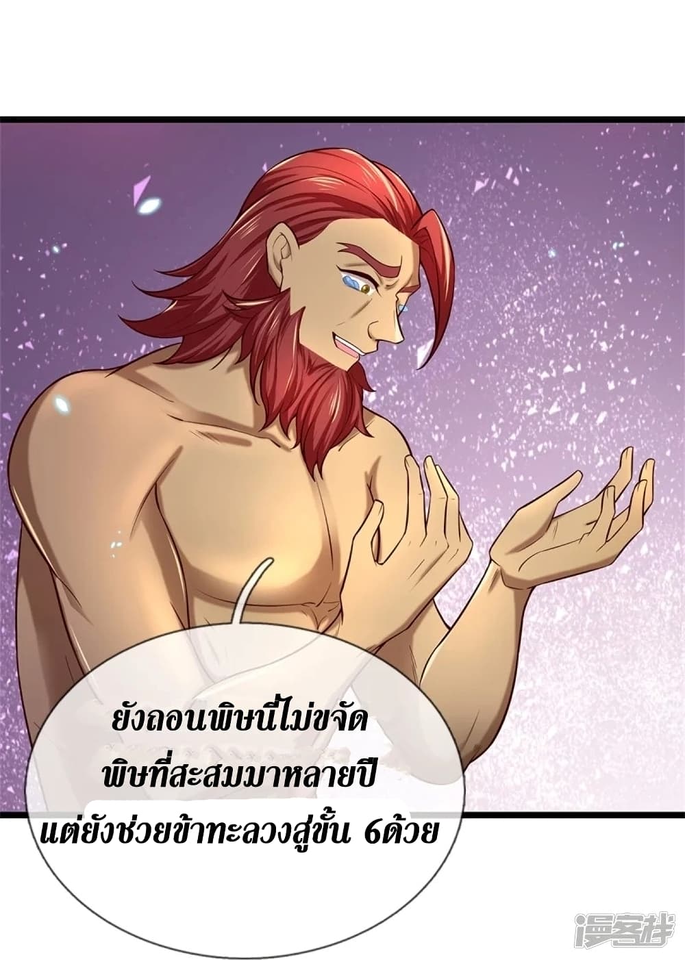 Sky Sword God ตอนที่ 454 (20)