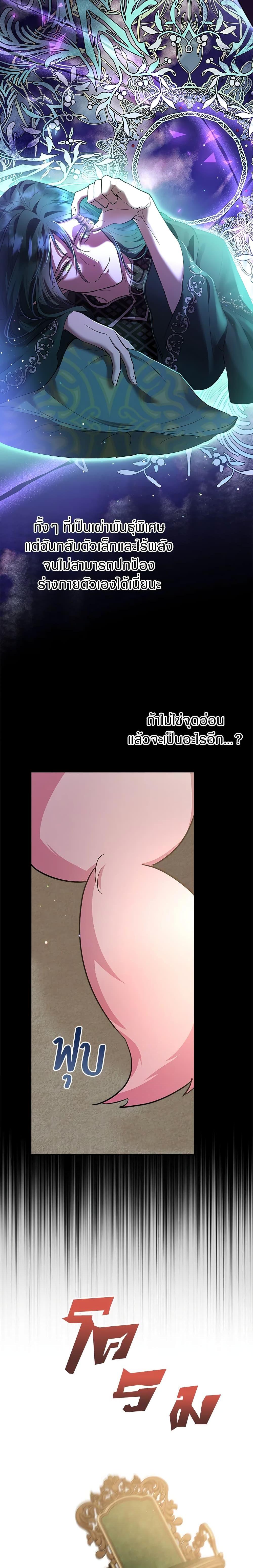 I Was Reincarnated as a Baby Fox God ตอนที่ 34 (18)