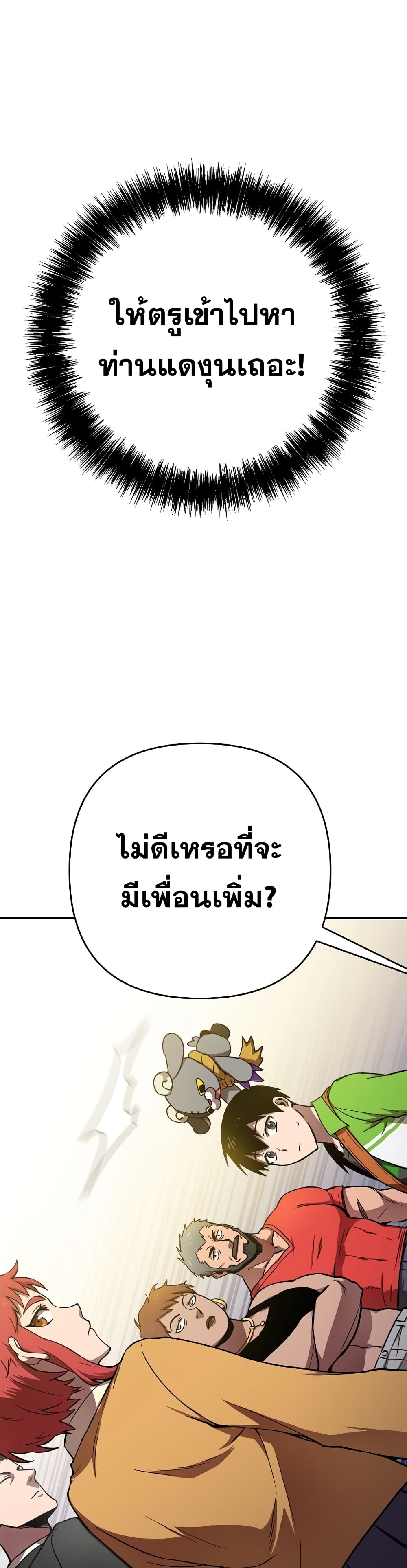 Cursed Manager’s Regression ตอนที่ 8 (18)