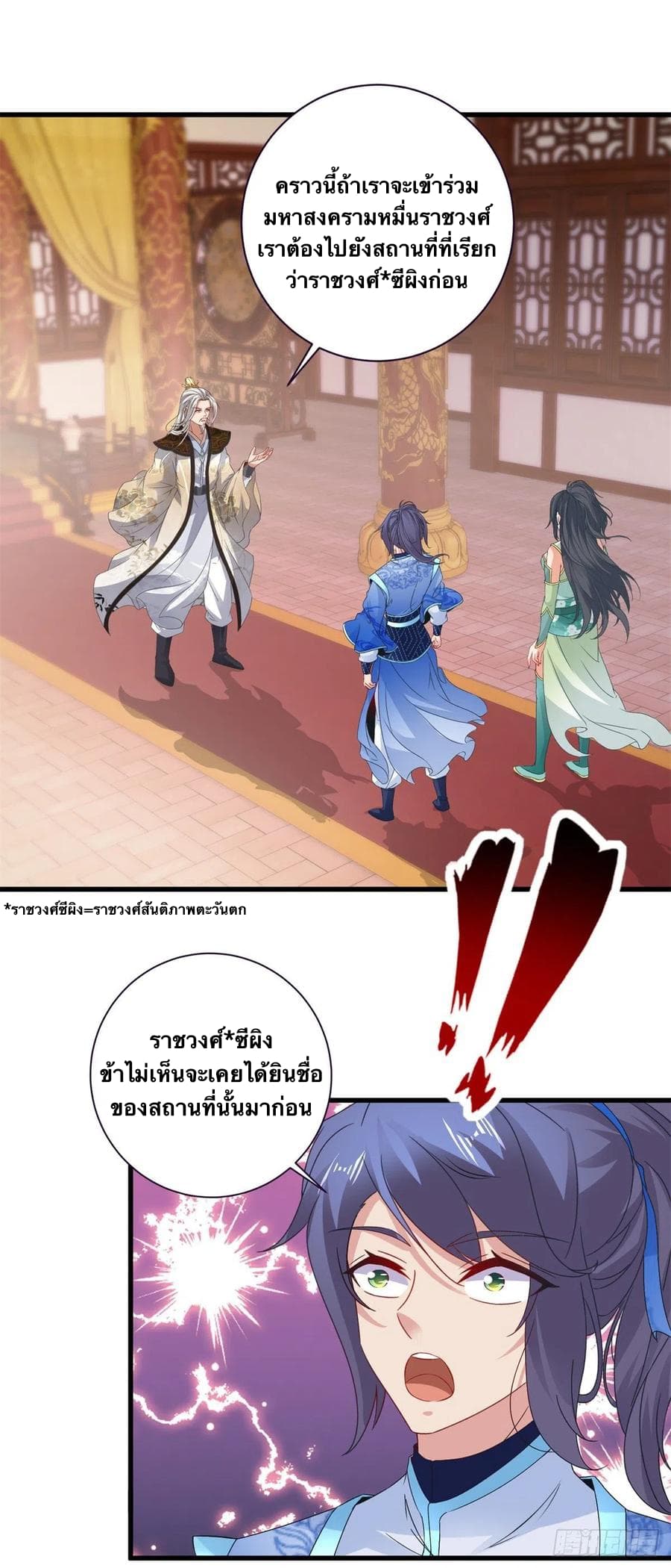 Divine Soul Emperor ตอนที่ 204 (22)