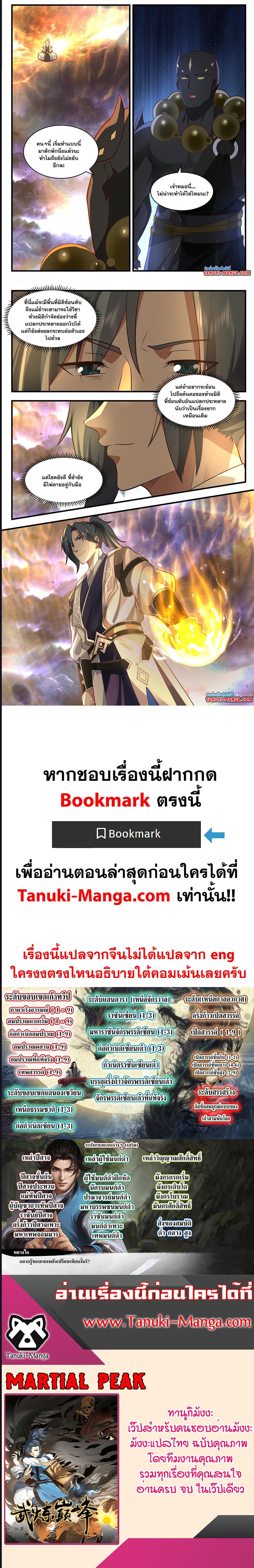 Martial Peak เทพยุทธ์เหนือโลก ตอนที่ 3495 (5)