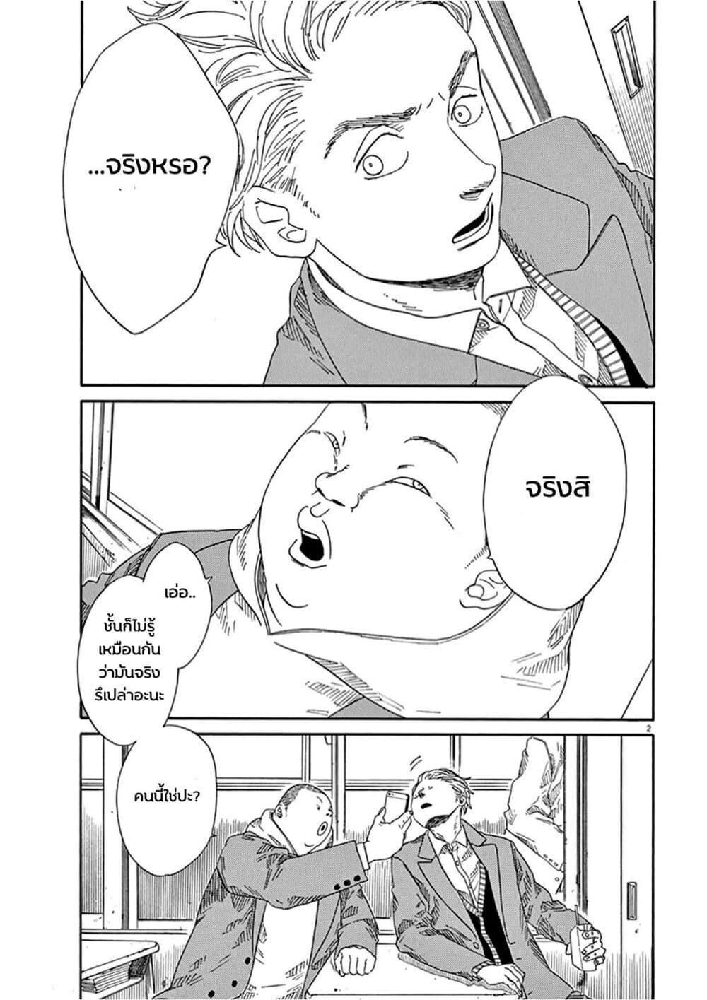 SK8R’S ตอนที่ 6 (8)