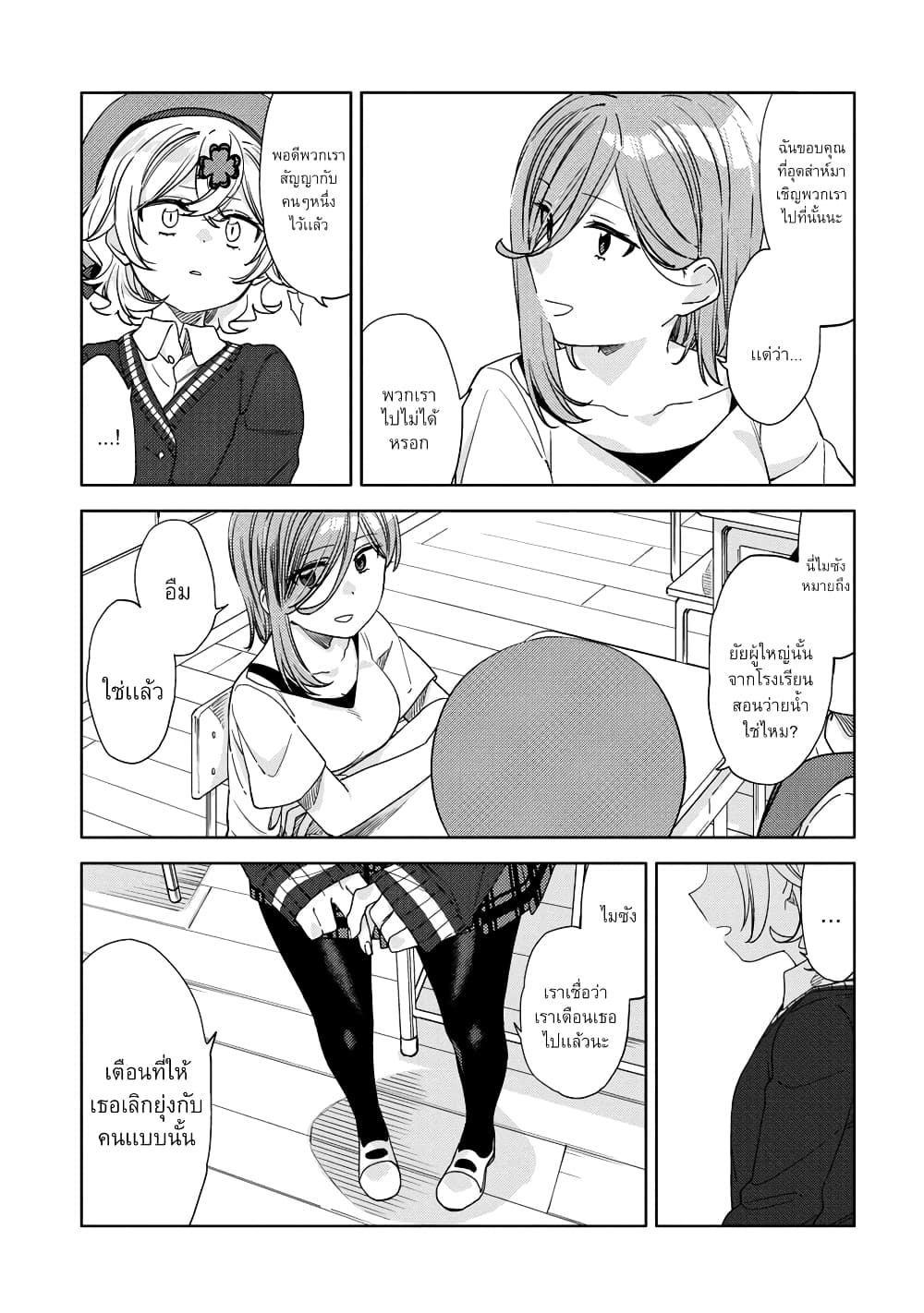 Be Careful, Onee san. ตอนที่ 14 (11)