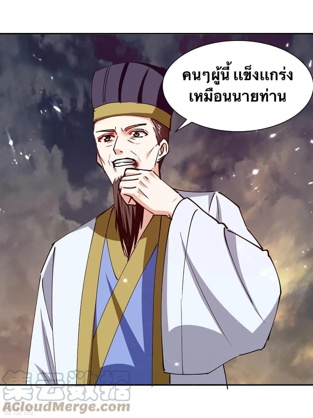 Strongest Leveling ตอนที่ 331 (8)