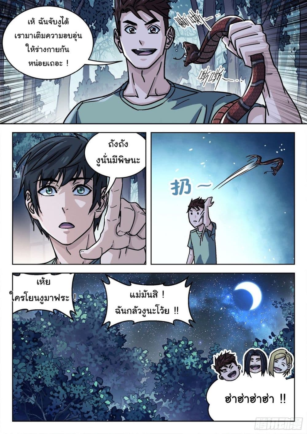 Beyond The Sky ตอนที่ 57 (10)