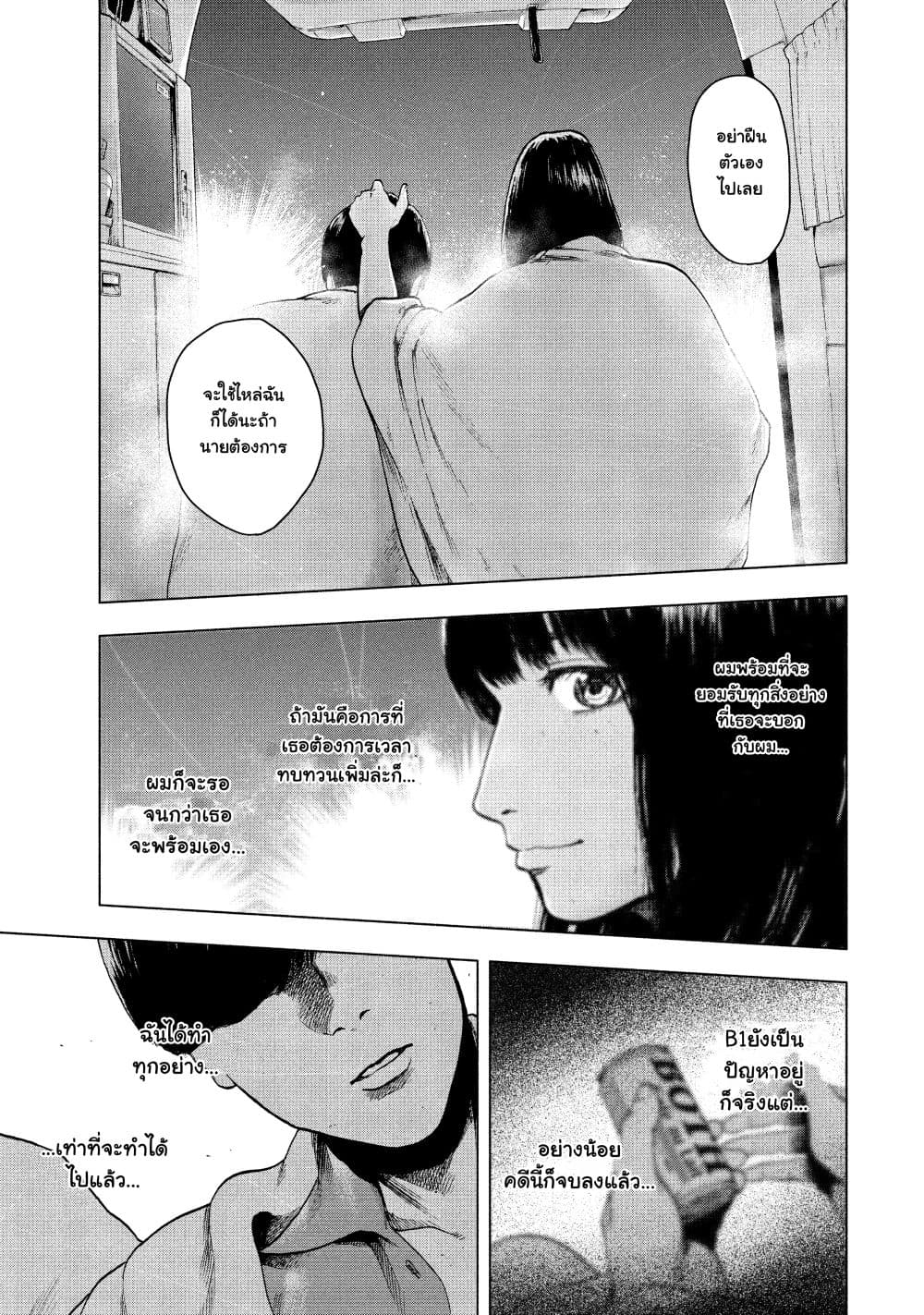 Shin'ai naru Boku e Satsui o Komete 23 (19)