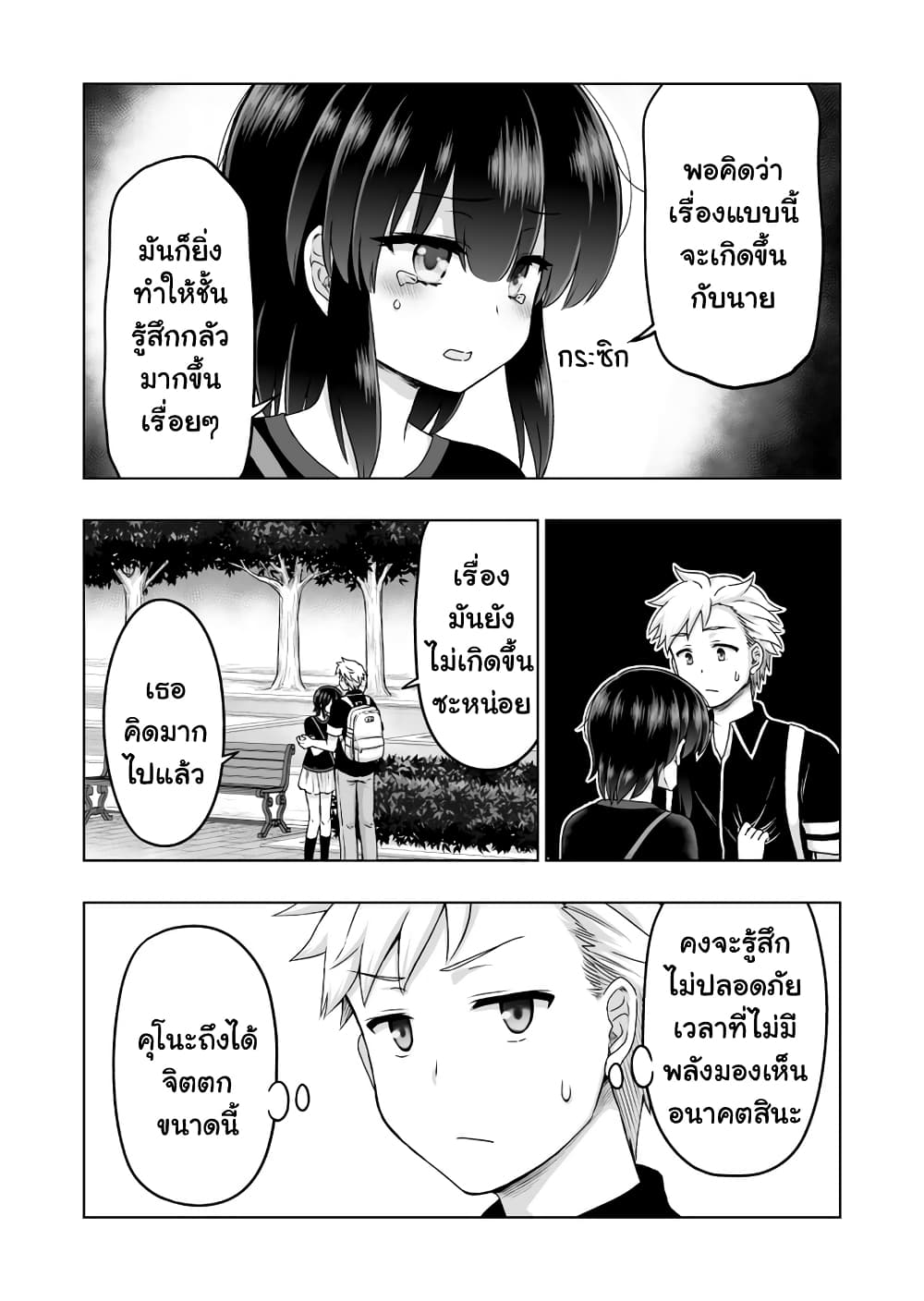 Kuno Chiyo the Precog ตอนที่ 56 (3)