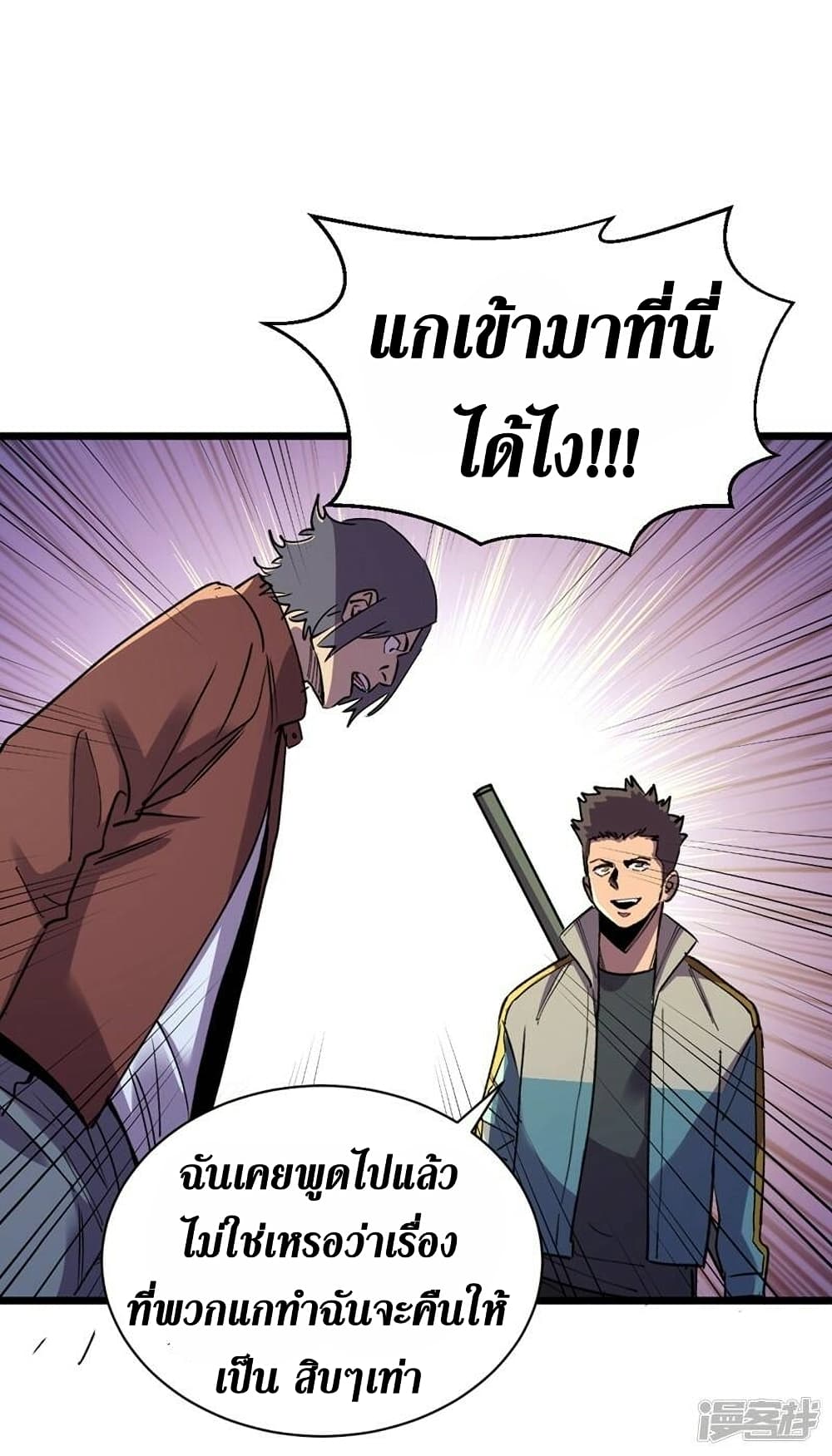 The Last Hero ตอนที่ 121 (28)