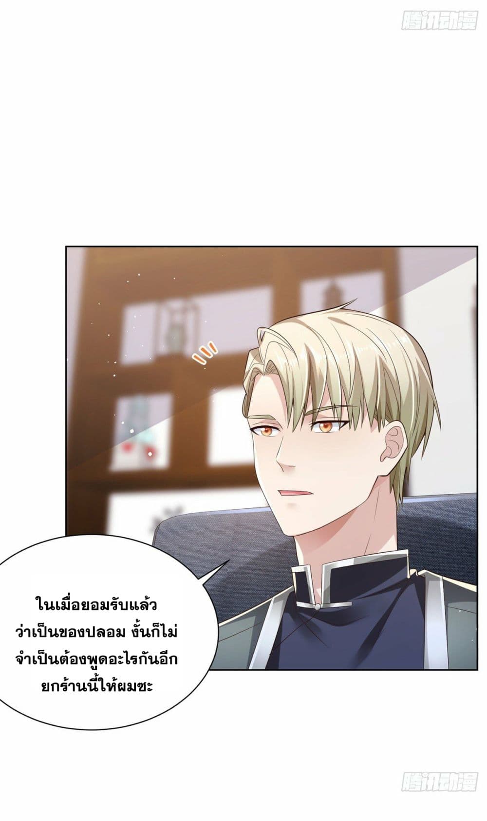 Sorry, I’m A Villain ตอนที่ 19 (23)