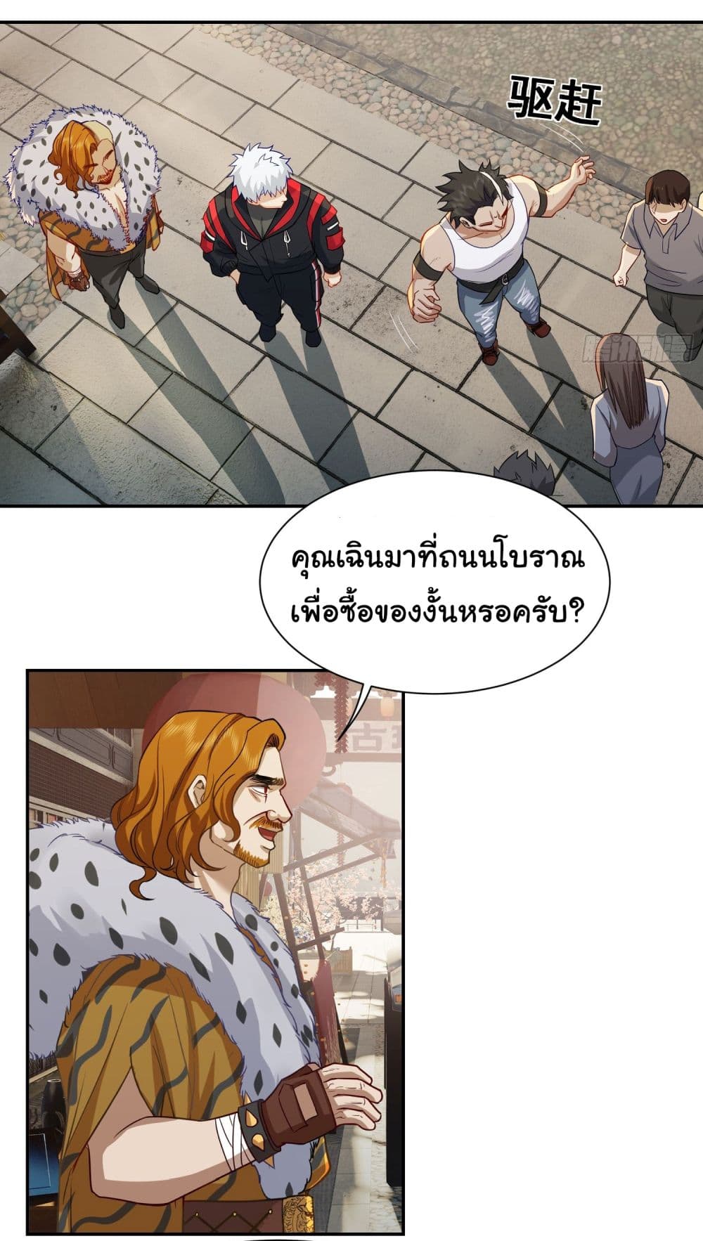 Dragon King Order ตอนที่ 14 (23)