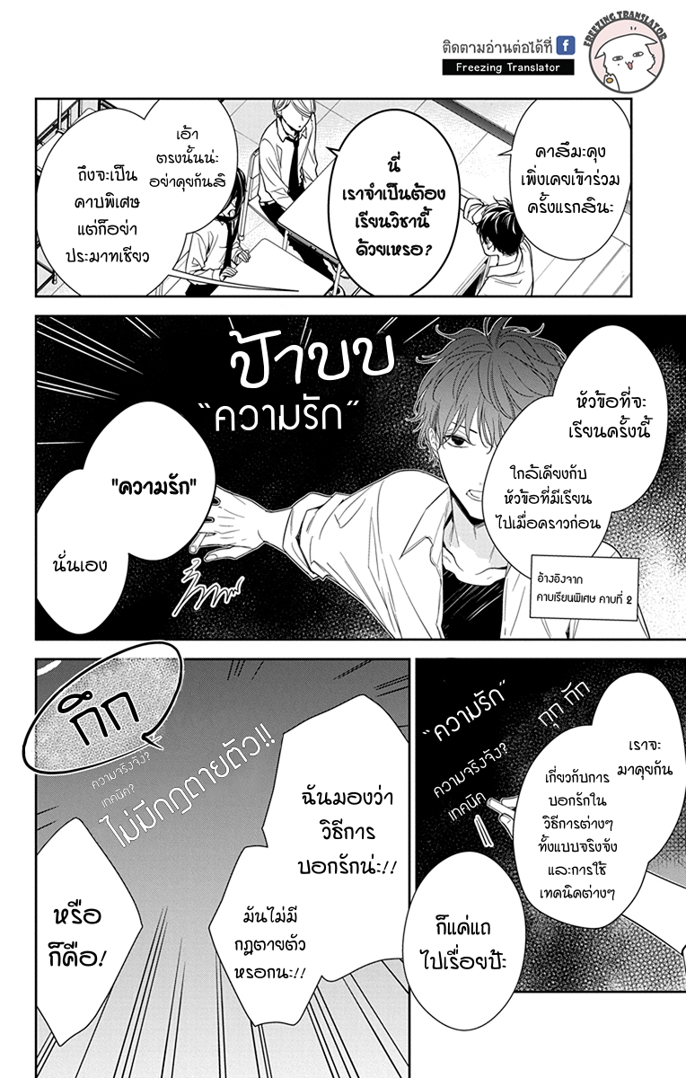 Tsuiraku JK to Haijin Kyoushi Ch.20 [TH] (28)