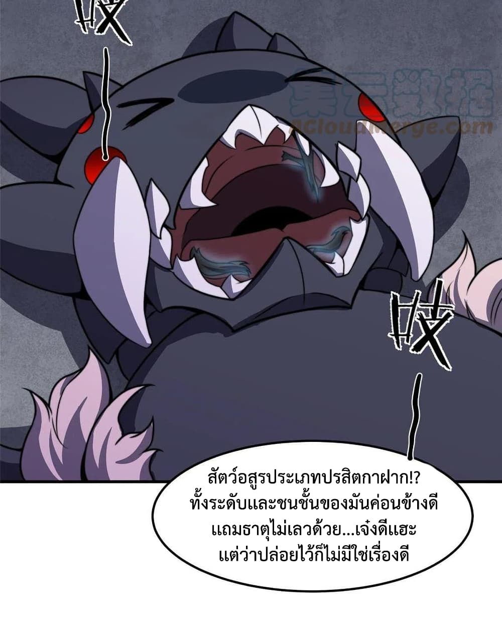 Monster Pet Evolution ตอนที่ 83 (19)