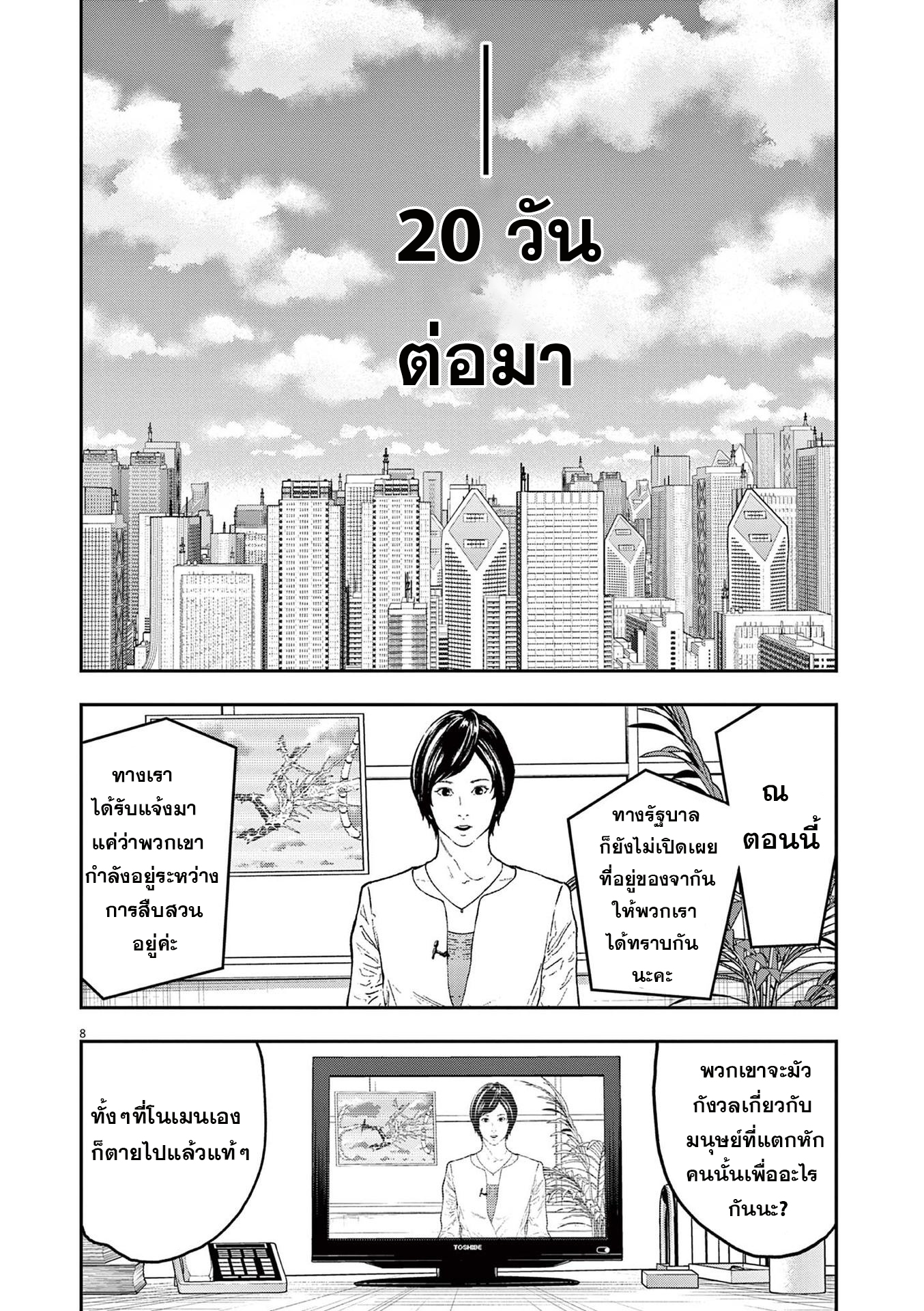 Jagaaaaaan ตอนที่161 (7)