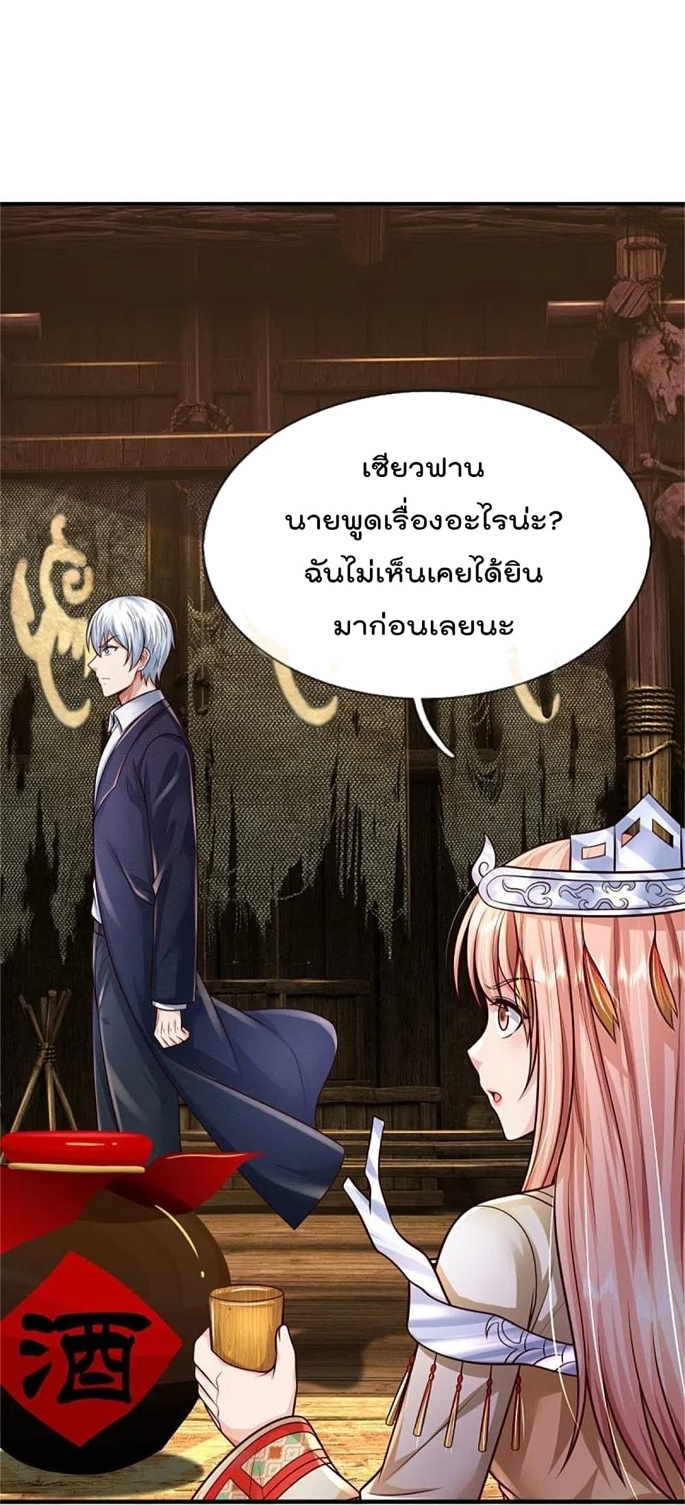 I’m The Great Immortal ข้านี่แหละ ราชันอมตะผู้ยิ่งใหญ่ ตอนที่ 394 (18)