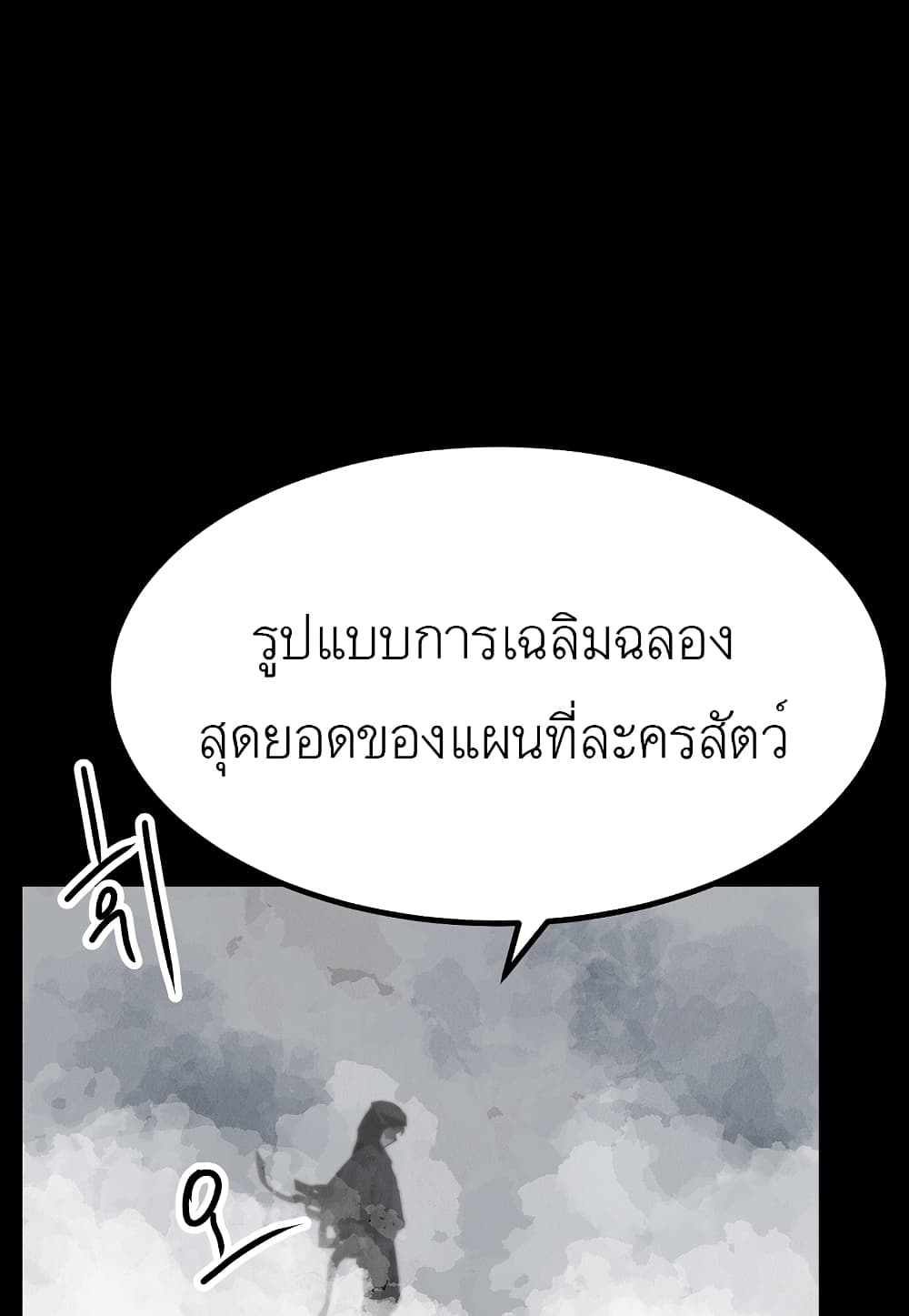 Level Berserker ตอนที่ 20 (28)