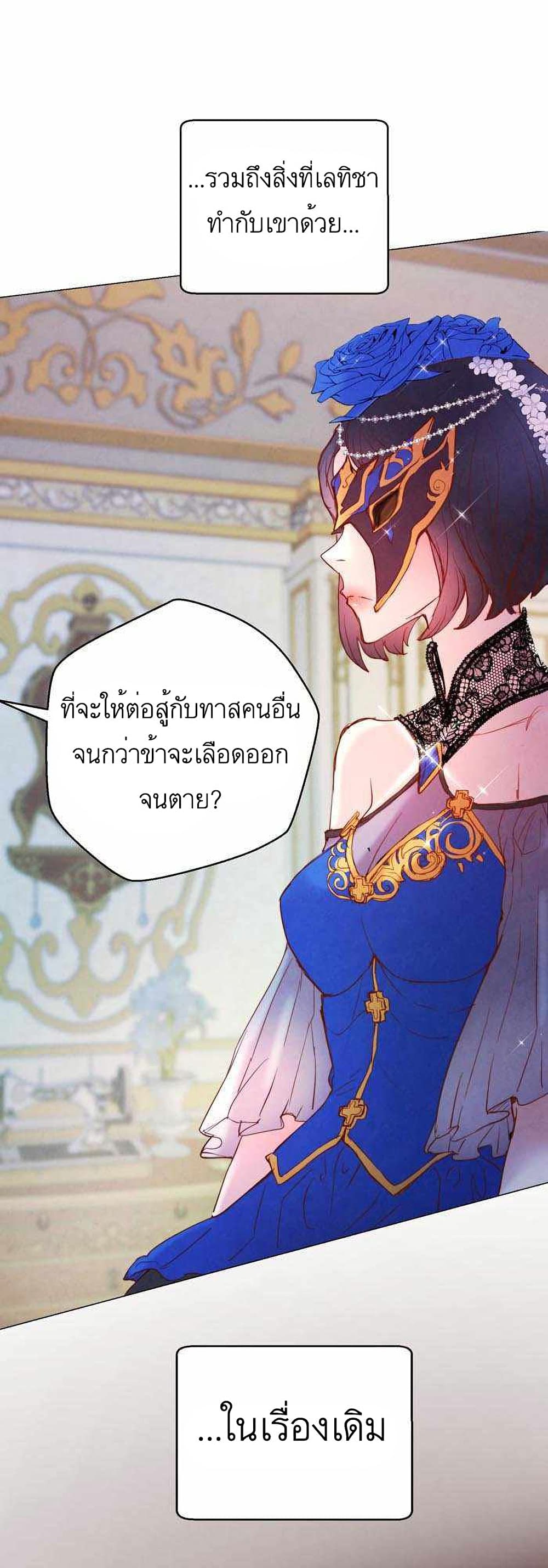 A Fake Princess’s Survival Diary ตอนที่ 3 (11)