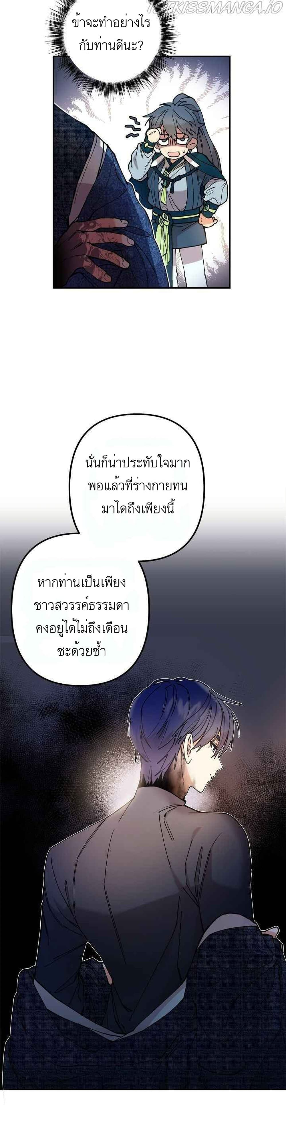 Cradle of Heaven ตอนที่ 1 (31)