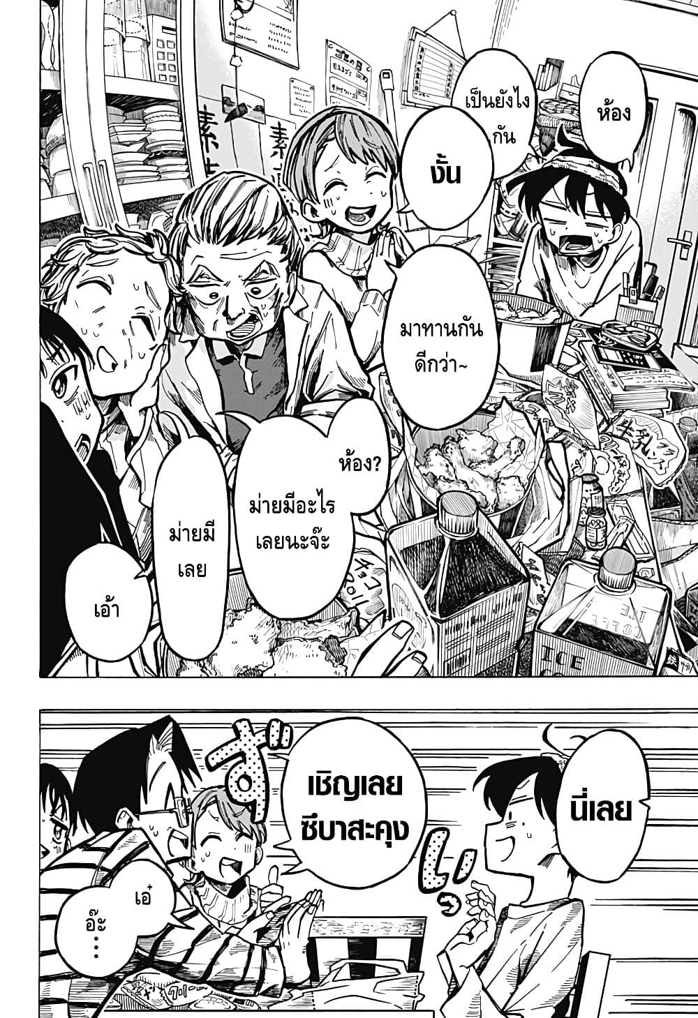 Ichinose ke no Taizai ตอนที่ 1 (41)