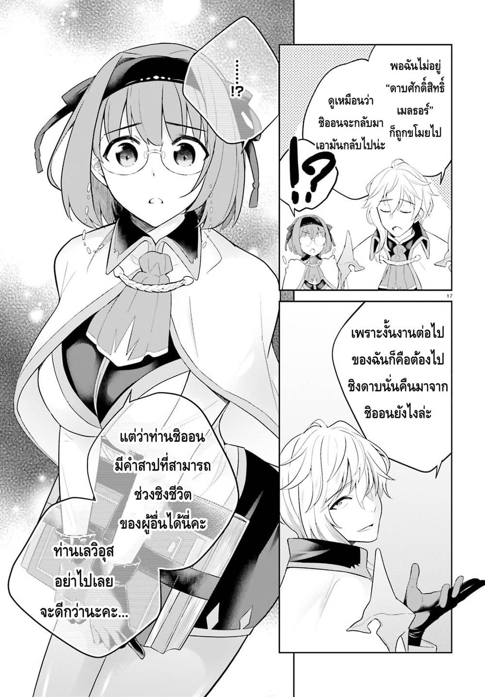 Shindou Yuusha to Maid Onee san ตอนที่ 6 (17)