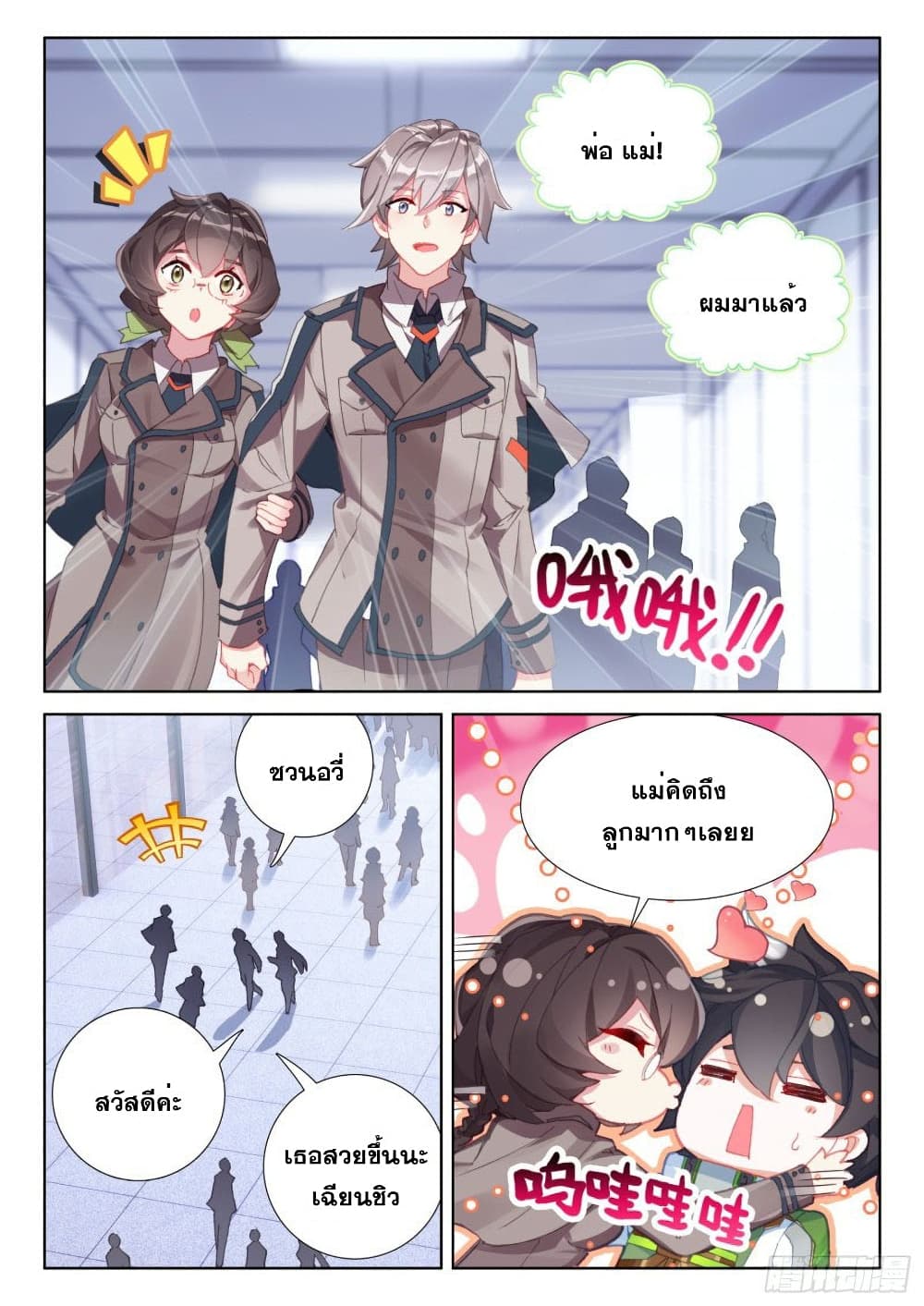 Douluo Dalu IV ตอนที่ 217 (15)