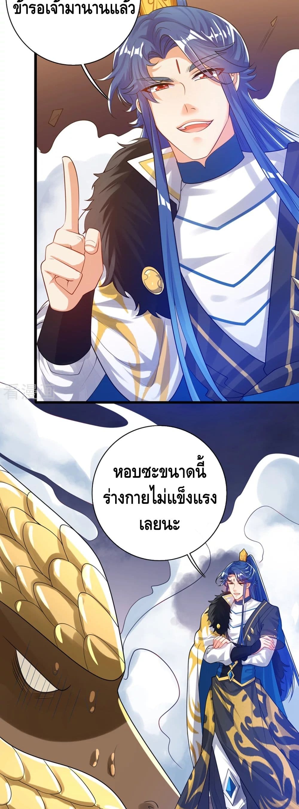 Harmonious Emperor is respected ตอนที่ 110 (11)