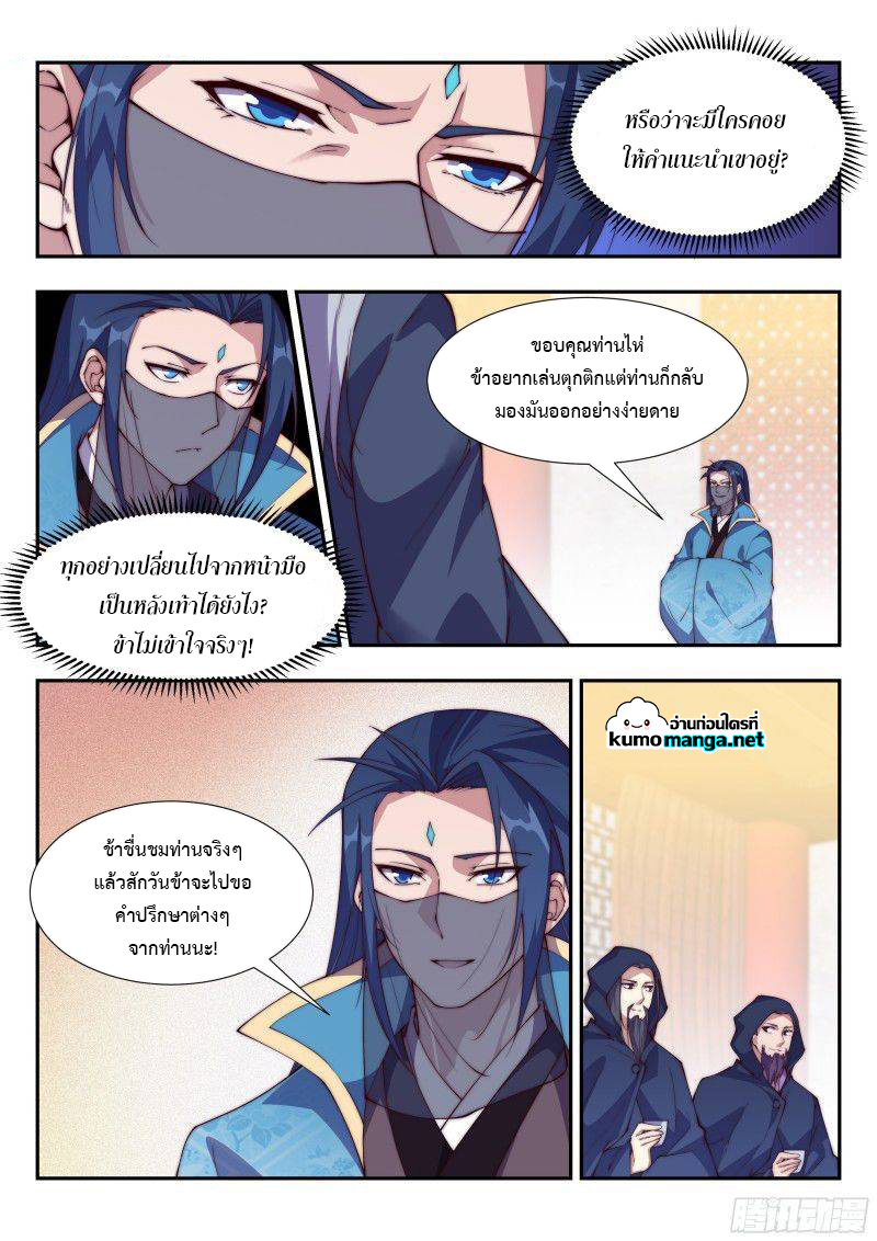 Otherworldly Evil Monarch ตอนที่ 113 (4)